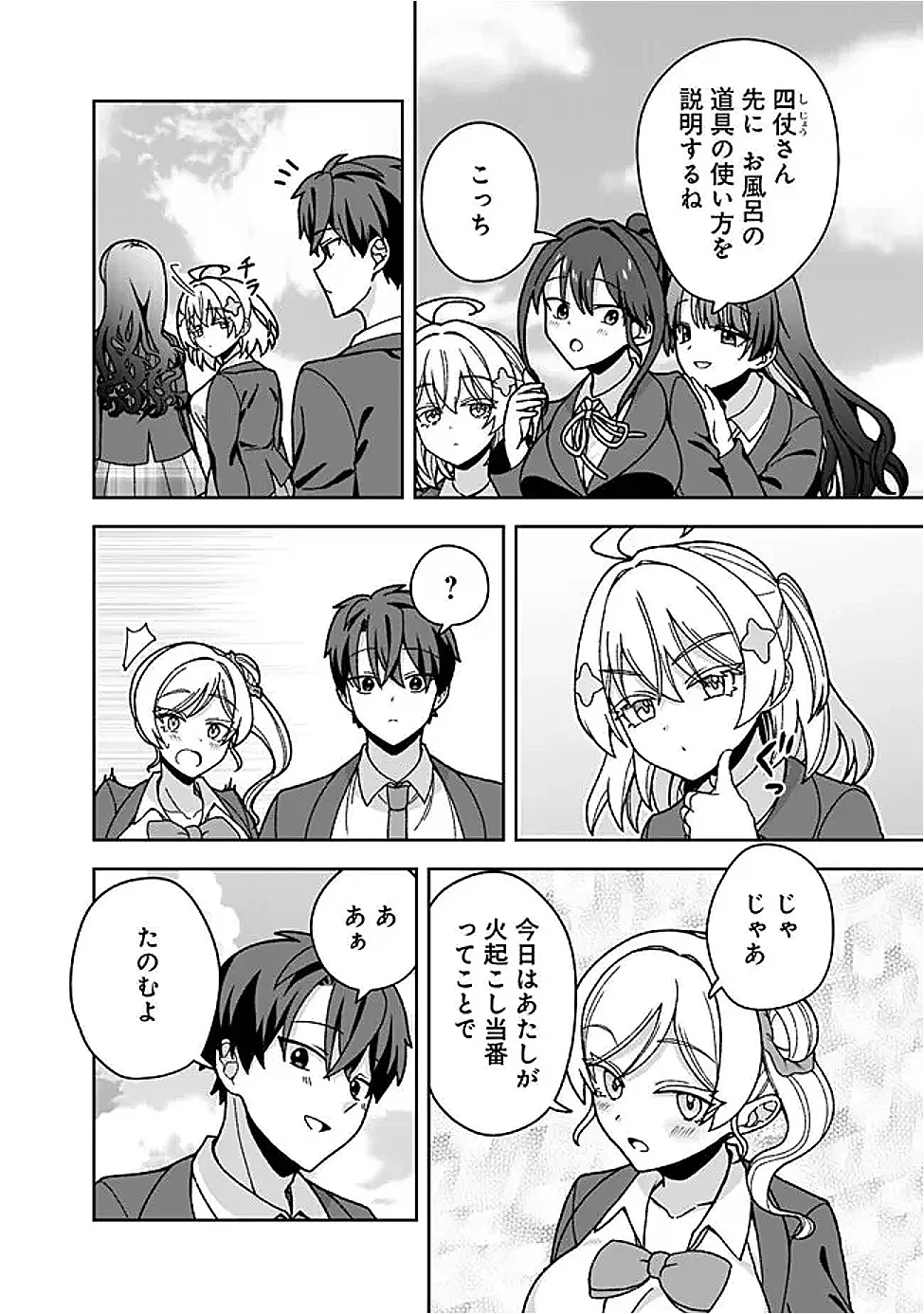 異世界ラクラク無人島ライフ ～クラス転移でクラフト能力を選んだ俺だけが、美少女たちとスローライフを送れるっぽい～ 第14話 - 2