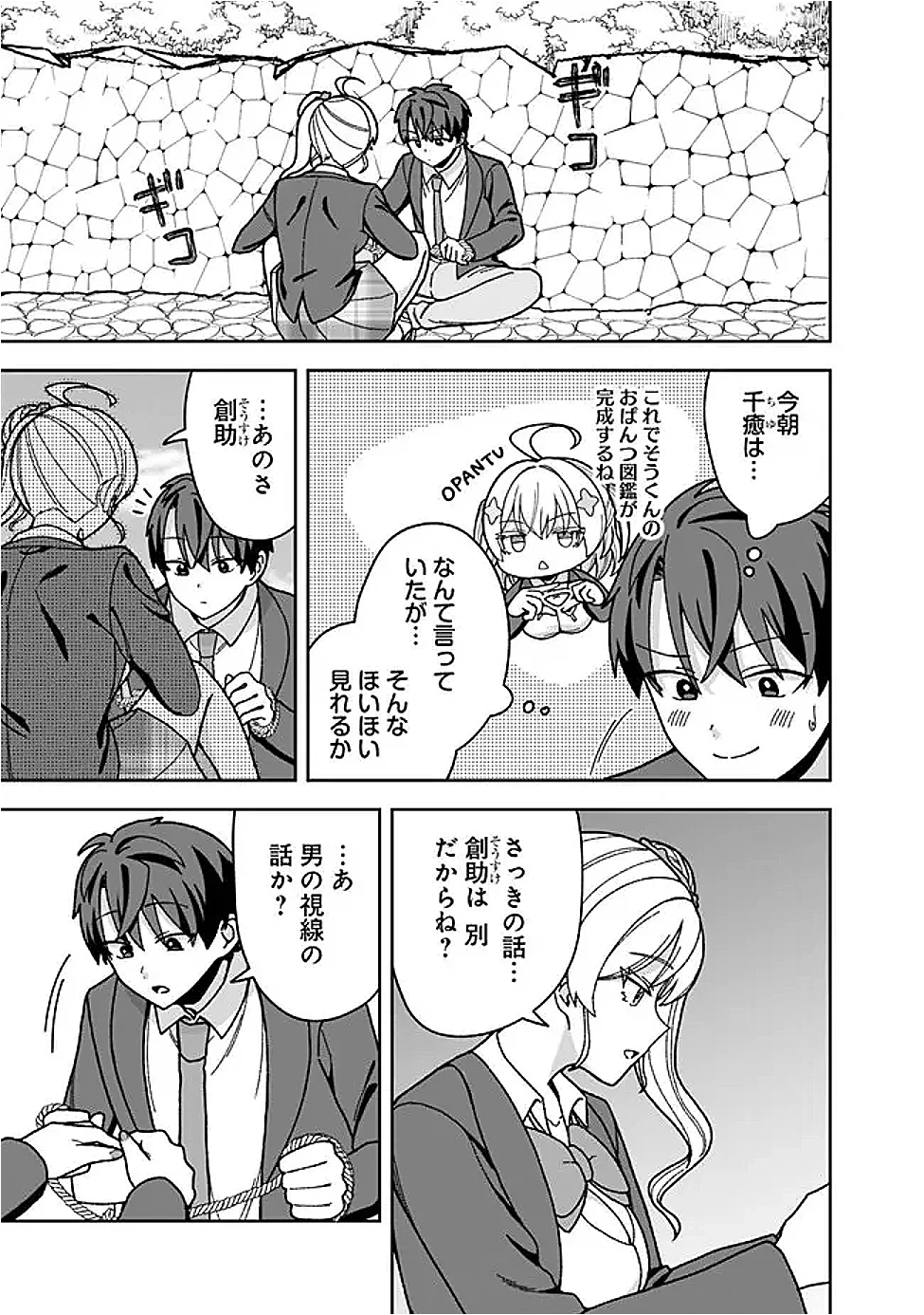 異世界ラクラク無人島ライフ ～クラス転移でクラフト能力を選んだ俺だけが、美少女たちとスローライフを送れるっぽい～ 第14話 - 3