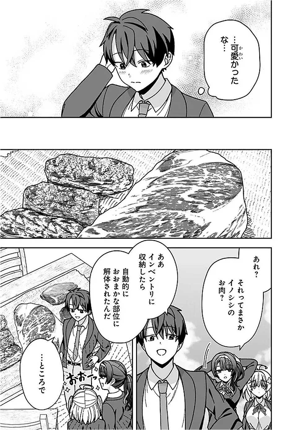 異世界ラクラク無人島ライフ ～クラス転移でクラフト能力を選んだ俺だけが、美少女たちとスローライフを送れるっぽい～ 第14話 - 7