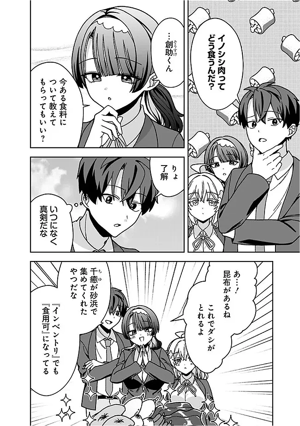 異世界ラクラク無人島ライフ ～クラス転移でクラフト能力を選んだ俺だけが、美少女たちとスローライフを送れるっぽい～ 第14話 - 8