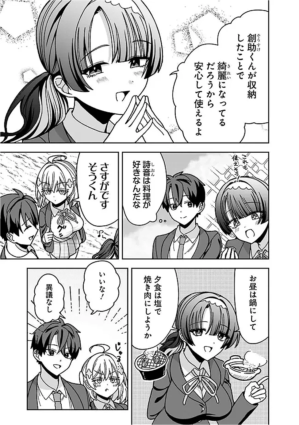 異世界ラクラク無人島ライフ ～クラス転移でクラフト能力を選んだ俺だけが、美少女たちとスローライフを送れるっぽい～ 第14話 - 9