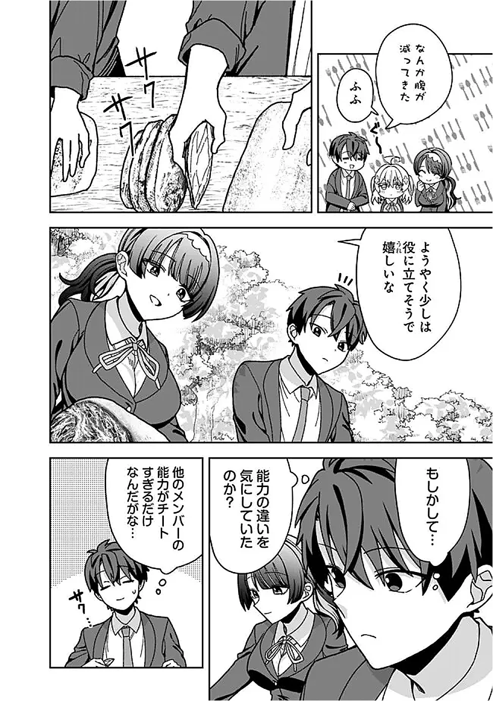 異世界ラクラク無人島ライフ ～クラス転移でクラフト能力を選んだ俺だけが、美少女たちとスローライフを送れるっぽい～ 第14話 - 10