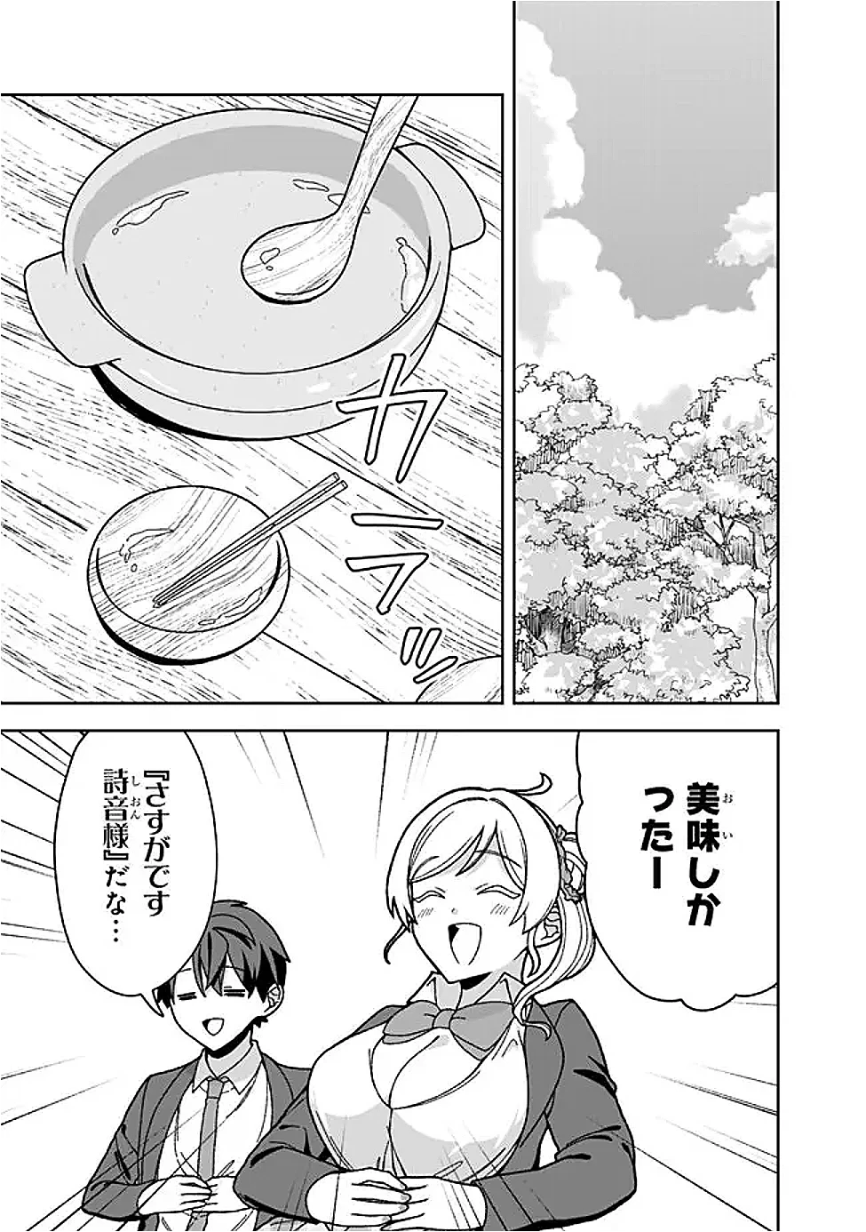 異世界ラクラク無人島ライフ ～クラス転移でクラフト能力を選んだ俺だけが、美少女たちとスローライフを送れるっぽい～ 第14話 - 11