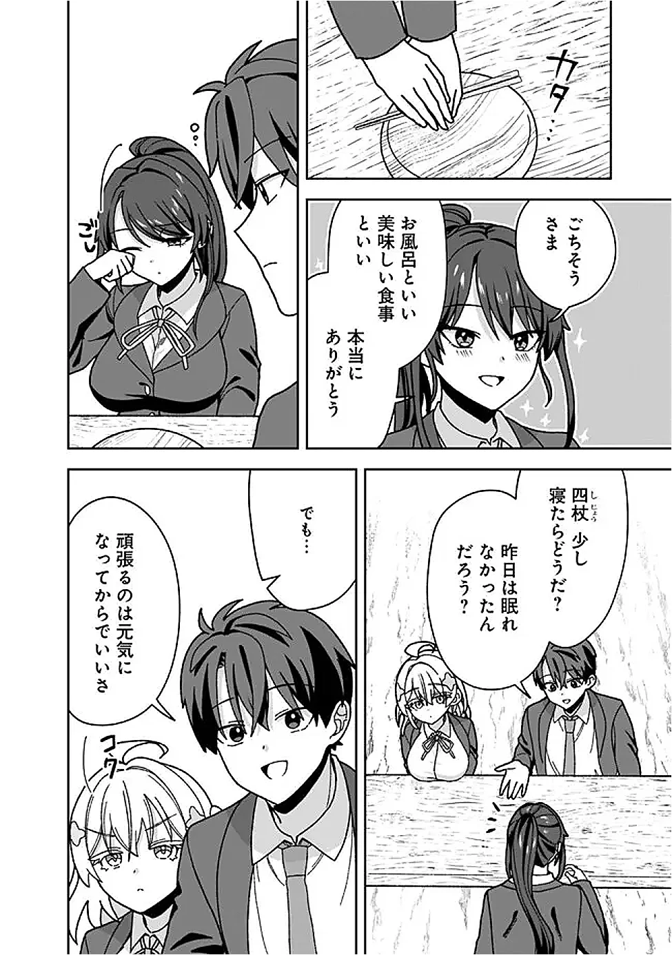 異世界ラクラク無人島ライフ ～クラス転移でクラフト能力を選んだ俺だけが、美少女たちとスローライフを送れるっぽい～ 第14話 - 12
