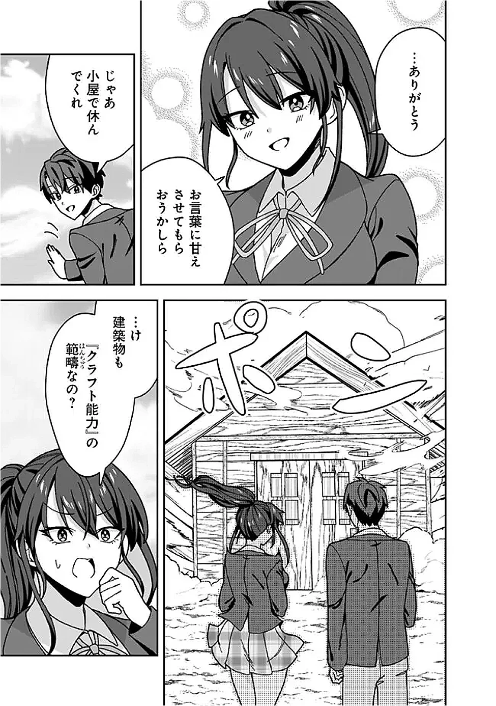 異世界ラクラク無人島ライフ ～クラス転移でクラフト能力を選んだ俺だけが、美少女たちとスローライフを送れるっぽい～ 第14話 - 13