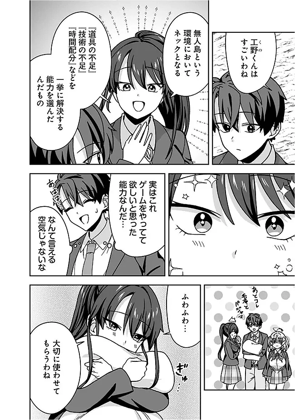 異世界ラクラク無人島ライフ ～クラス転移でクラフト能力を選んだ俺だけが、美少女たちとスローライフを送れるっぽい～ 第14話 - 14