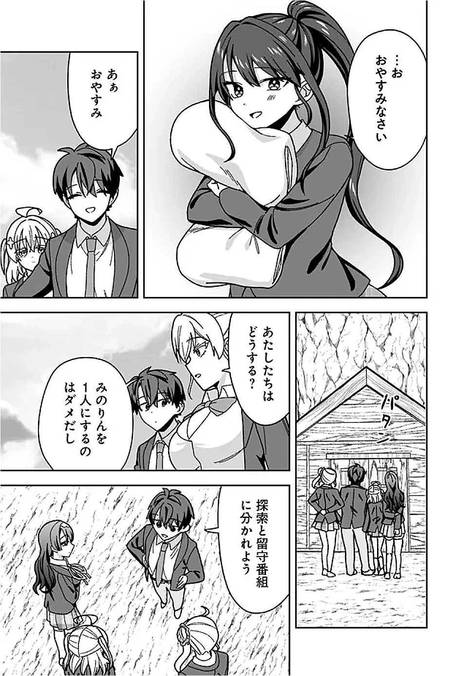 異世界ラクラク無人島ライフ ～クラス転移でクラフト能力を選んだ俺だけが、美少女たちとスローライフを送れるっぽい～ 第14話 - 15