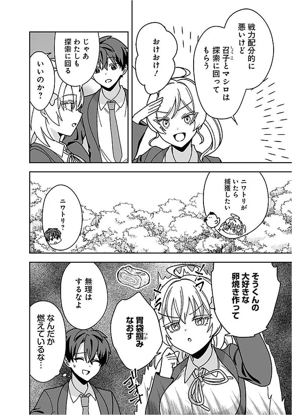 異世界ラクラク無人島ライフ ～クラス転移でクラフト能力を選んだ俺だけが、美少女たちとスローライフを送れるっぽい～ 第14話 - 16