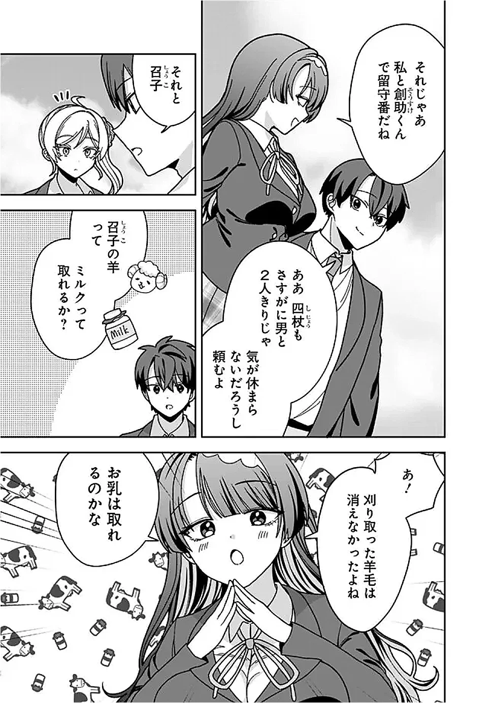 異世界ラクラク無人島ライフ ～クラス転移でクラフト能力を選んだ俺だけが、美少女たちとスローライフを送れるっぽい～ 第14話 - 17