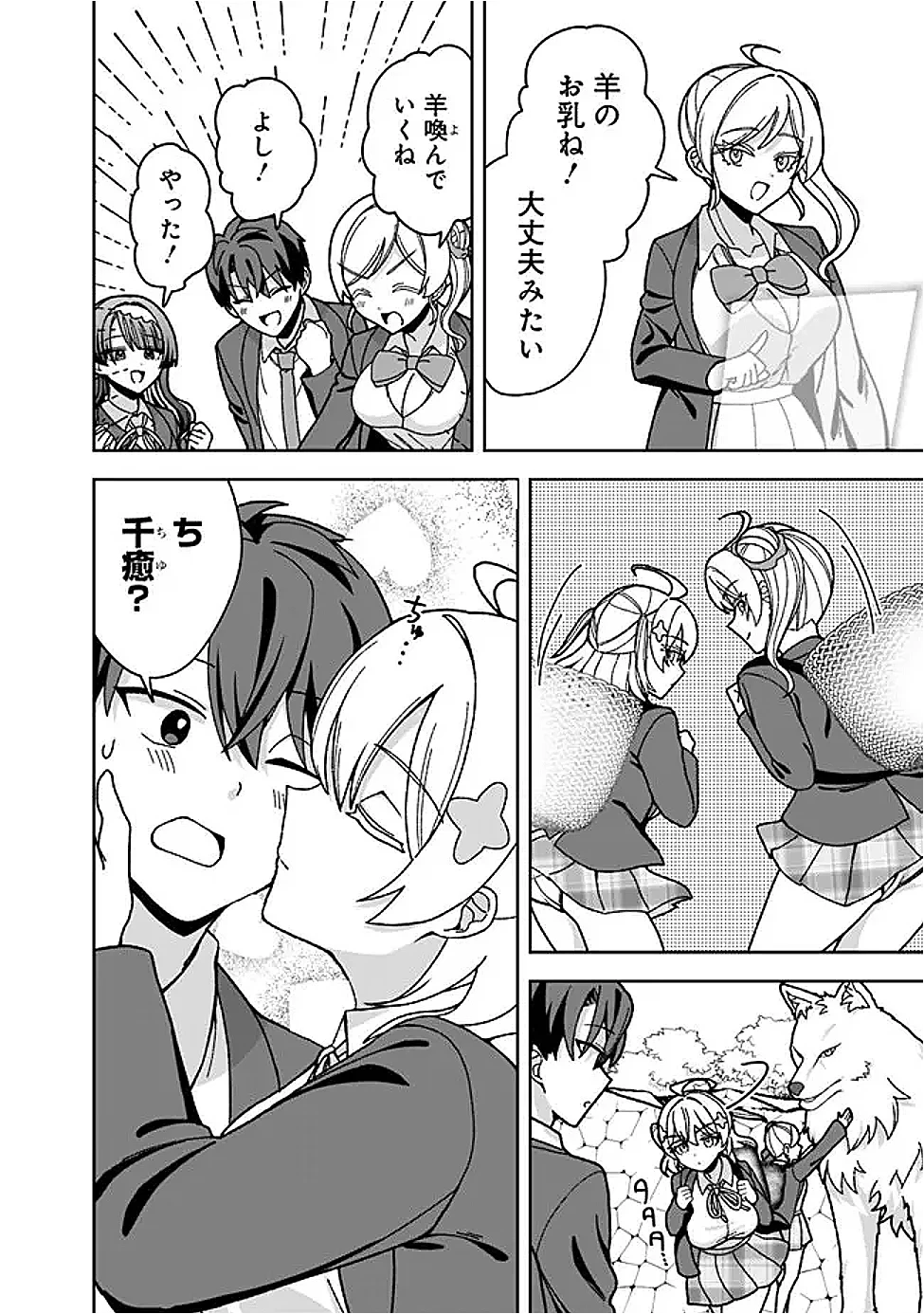 異世界ラクラク無人島ライフ ～クラス転移でクラフト能力を選んだ俺だけが、美少女たちとスローライフを送れるっぽい～ 第14話 - 18