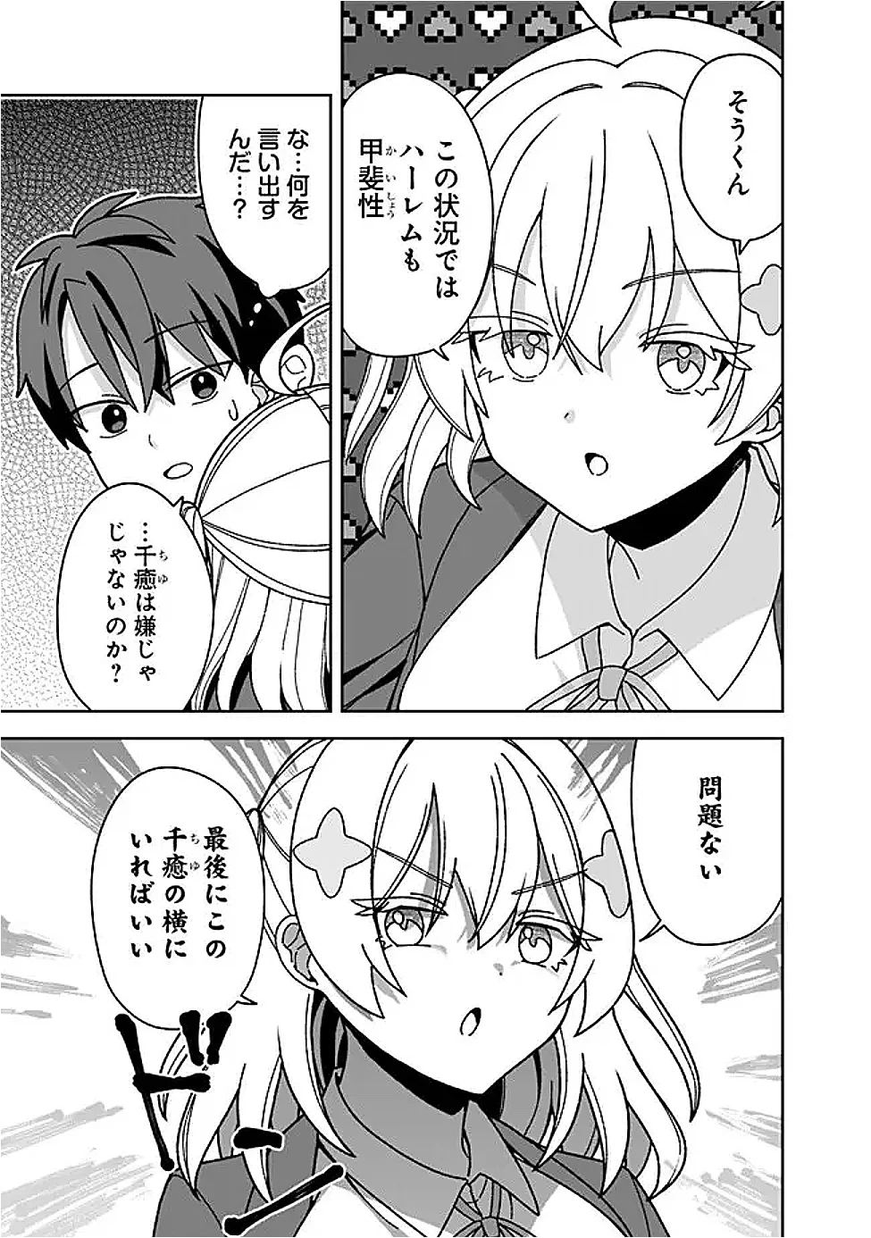 異世界ラクラク無人島ライフ ～クラス転移でクラフト能力を選んだ俺だけが、美少女たちとスローライフを送れるっぽい～ 第14話 - 19