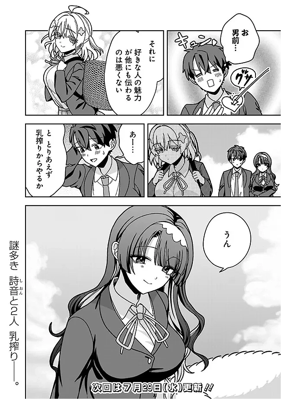 異世界ラクラク無人島ライフ ～クラス転移でクラフト能力を選んだ俺だけが、美少女たちとスローライフを送れるっぽい～ 第14話 - 20
