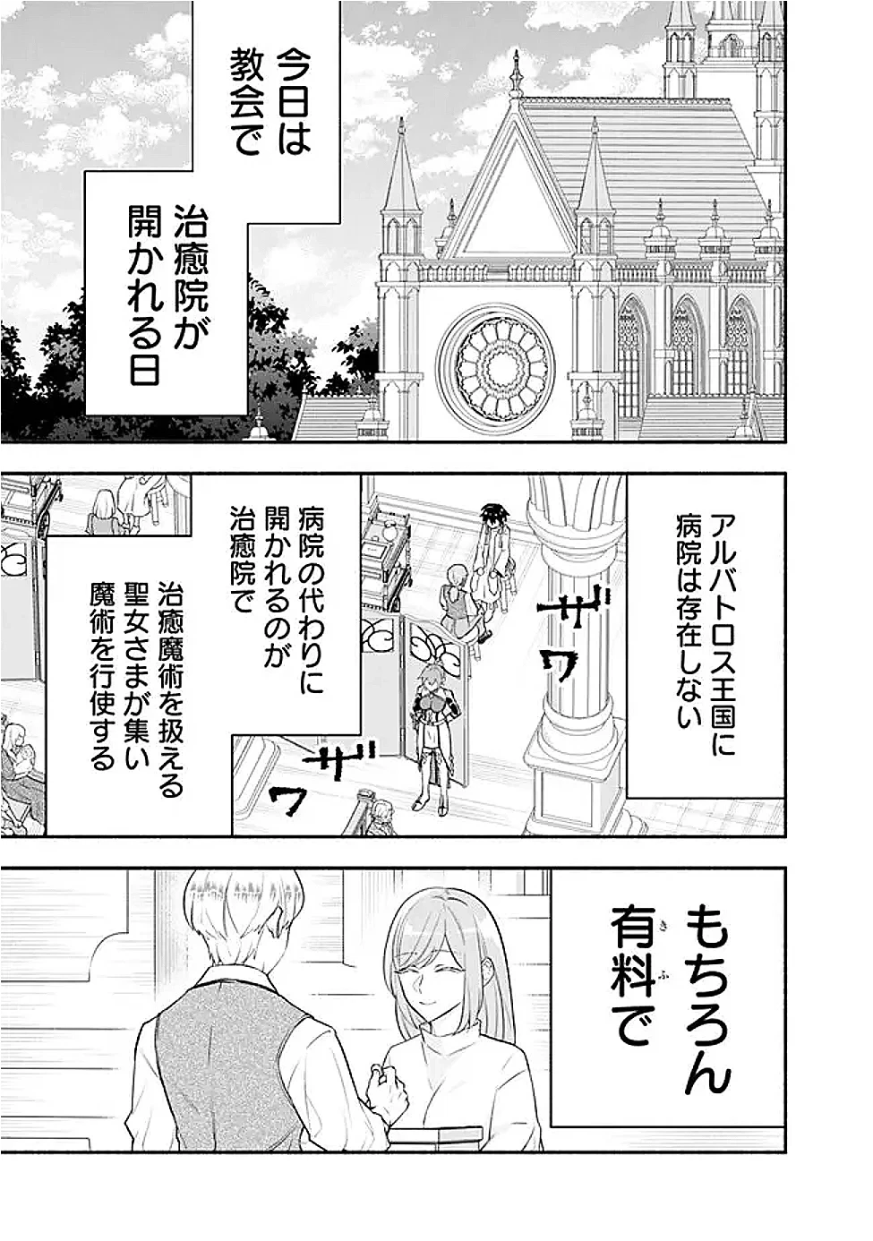 魔力量歴代最強な転生聖女さまの学園生活は波乱に満ち溢れているようです ～王子さまに悪役令嬢とヒロインぽい子たちがいるけれど、ここは乙女ゲー世界ですか?～ 第5話 - 3