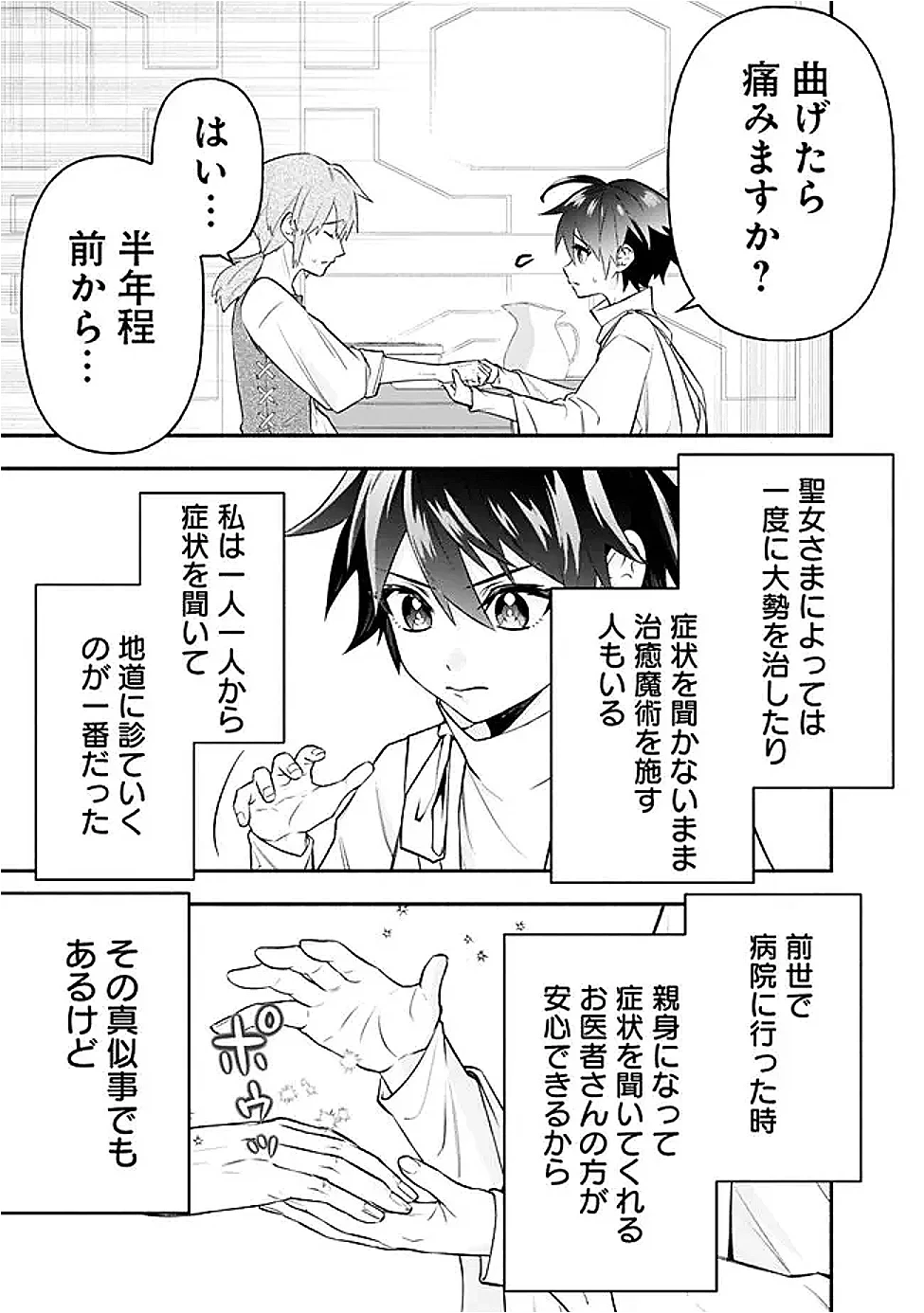 魔力量歴代最強な転生聖女さまの学園生活は波乱に満ち溢れているようです ～王子さまに悪役令嬢とヒロインぽい子たちがいるけれど、ここは乙女ゲー世界ですか?～ 第5話 - 5
