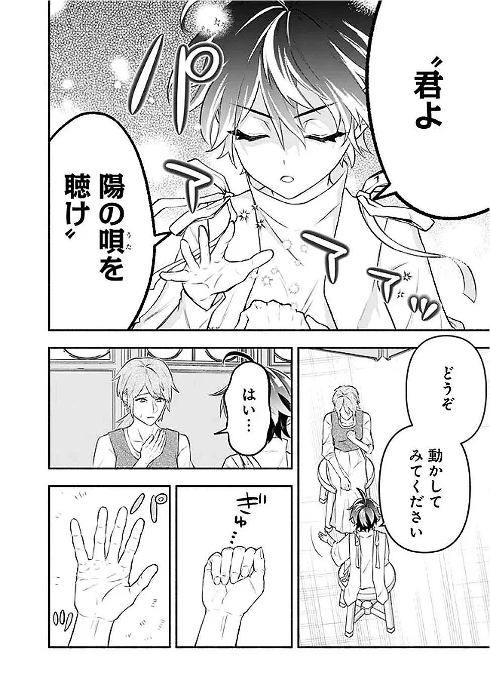 魔力量歴代最強な転生聖女さまの学園生活は波乱に満ち溢れているようです ～王子さまに悪役令嬢とヒロインぽい子たちがいるけれど、ここは乙女ゲー世界ですか?～ 第5話 - 6