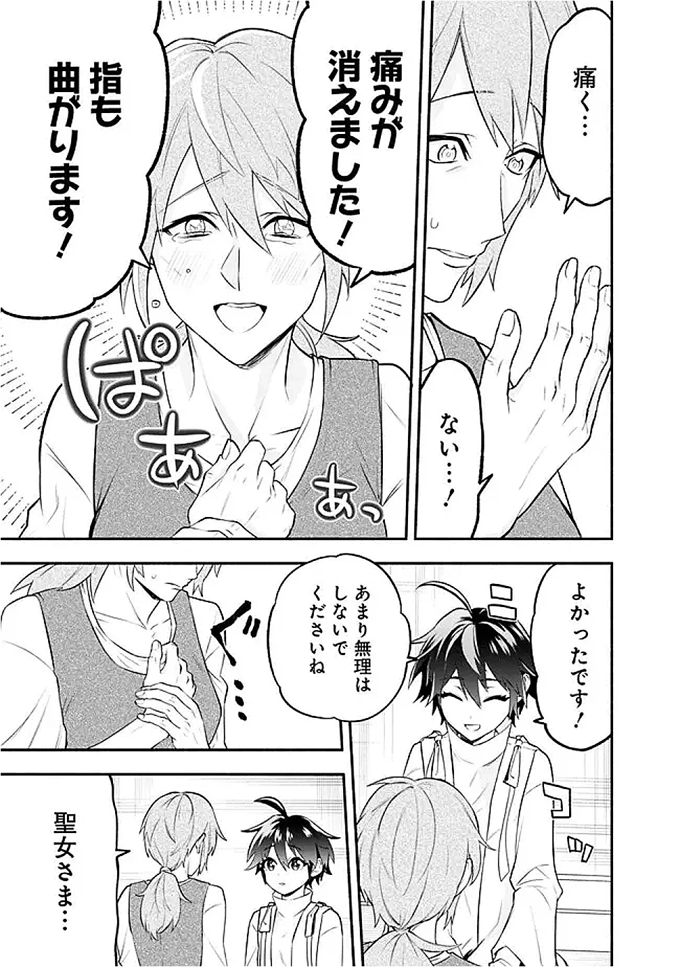 魔力量歴代最強な転生聖女さまの学園生活は波乱に満ち溢れているようです ～王子さまに悪役令嬢とヒロインぽい子たちがいるけれど、ここは乙女ゲー世界ですか?～ 第5話 - 7