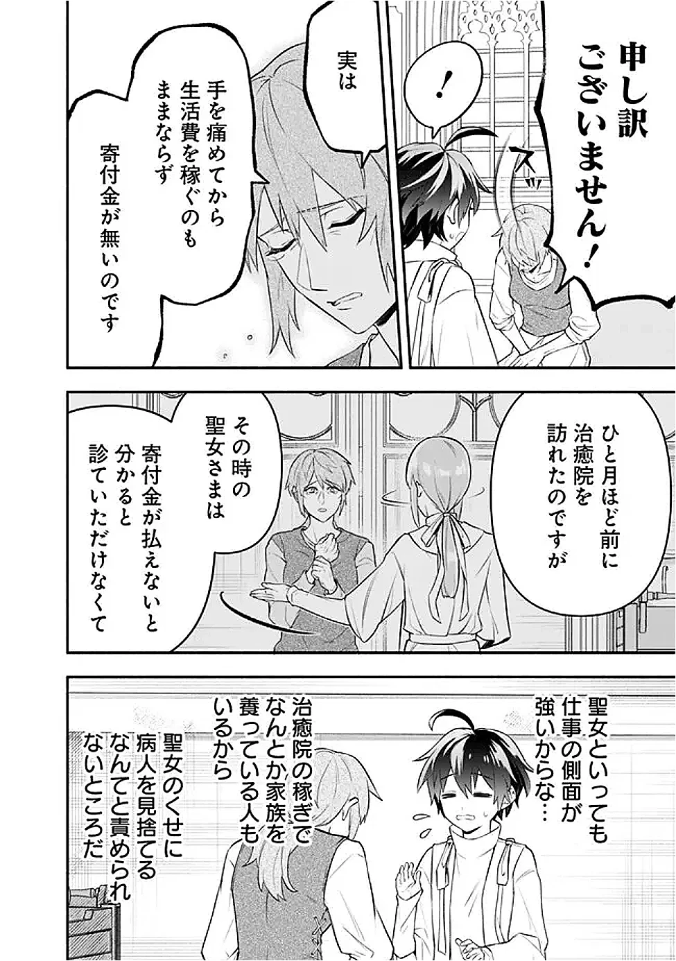 魔力量歴代最強な転生聖女さまの学園生活は波乱に満ち溢れているようです ～王子さまに悪役令嬢とヒロインぽい子たちがいるけれど、ここは乙女ゲー世界ですか?～ 第5話 - 8