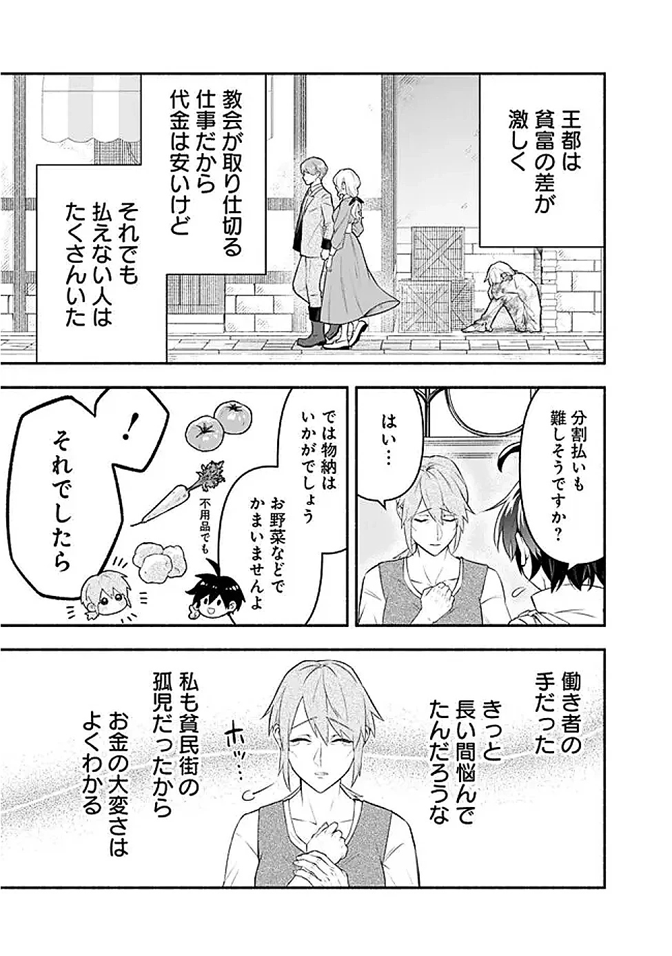 魔力量歴代最強な転生聖女さまの学園生活は波乱に満ち溢れているようです ～王子さまに悪役令嬢とヒロインぽい子たちがいるけれど、ここは乙女ゲー世界ですか?～ 第5話 - 9