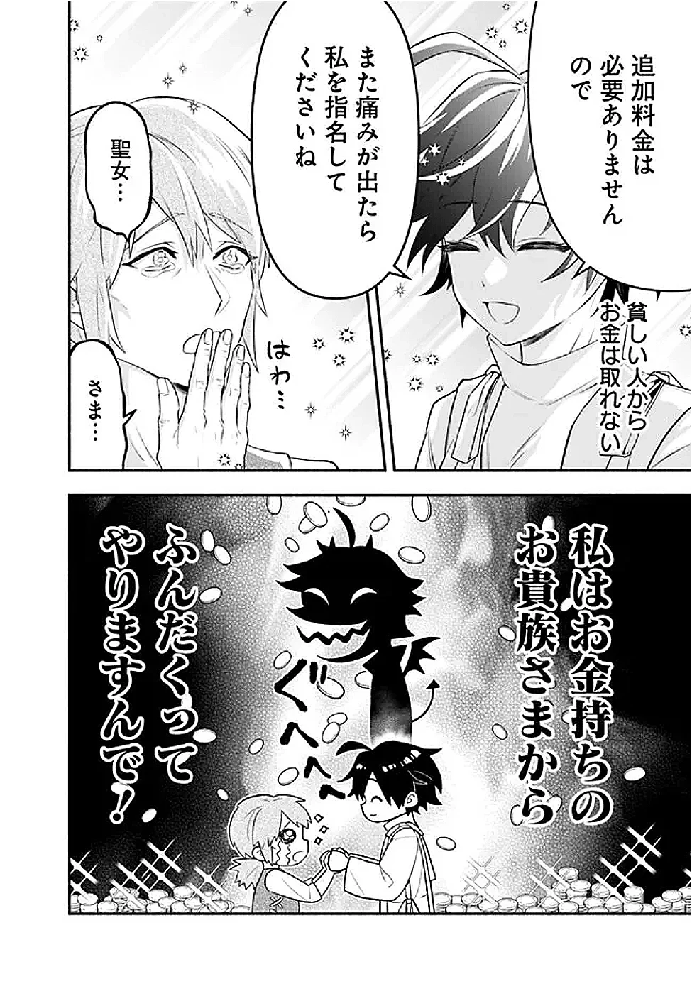 魔力量歴代最強な転生聖女さまの学園生活は波乱に満ち溢れているようです ～王子さまに悪役令嬢とヒロインぽい子たちがいるけれど、ここは乙女ゲー世界ですか?～ 第5話 - 10