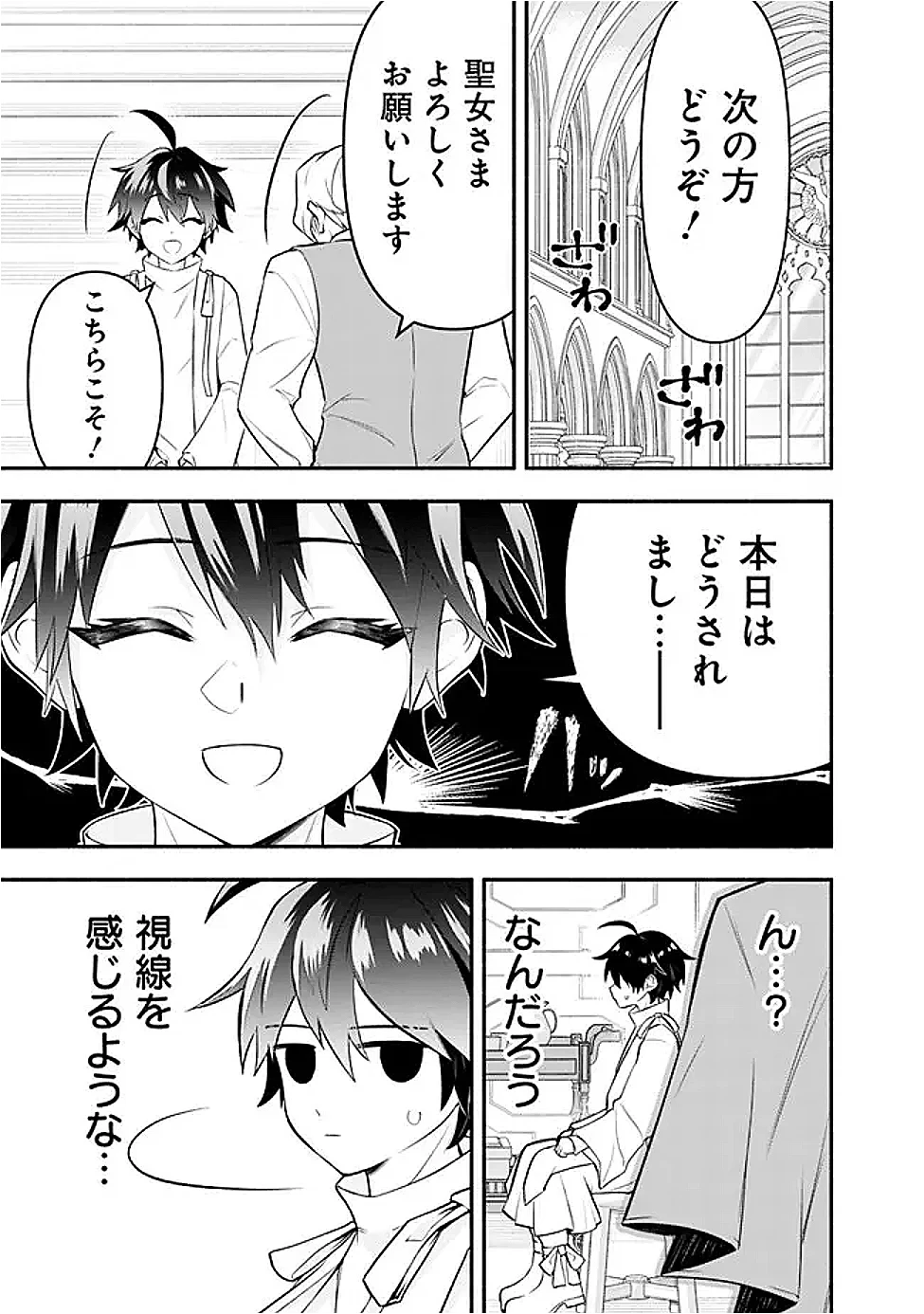 魔力量歴代最強な転生聖女さまの学園生活は波乱に満ち溢れているようです ～王子さまに悪役令嬢とヒロインぽい子たちがいるけれど、ここは乙女ゲー世界ですか?～ 第5話 - 11