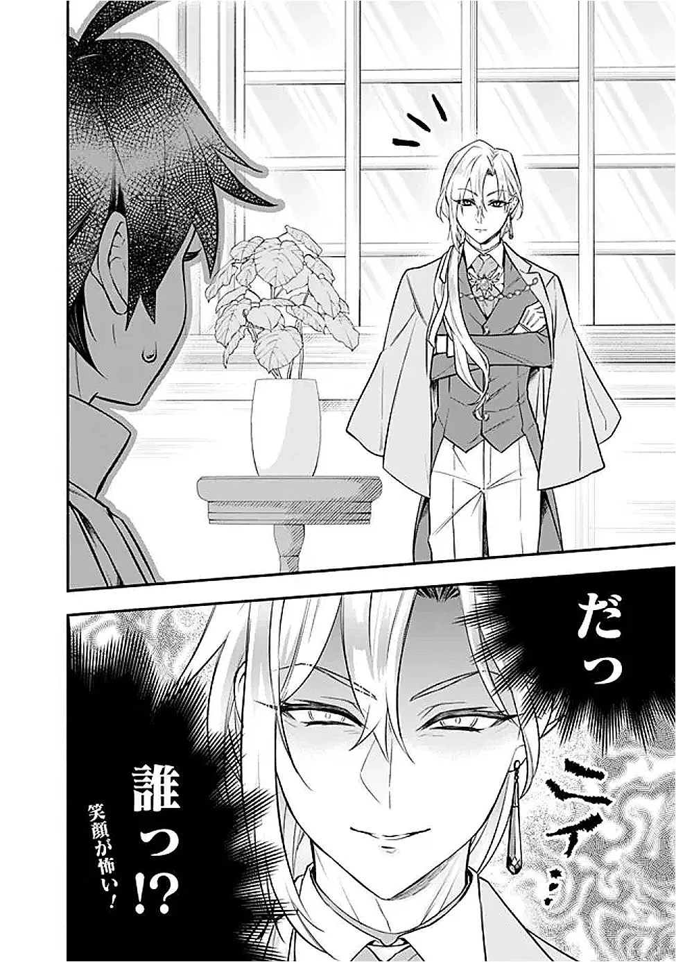魔力量歴代最強な転生聖女さまの学園生活は波乱に満ち溢れているようです ～王子さまに悪役令嬢とヒロインぽい子たちがいるけれど、ここは乙女ゲー世界ですか?～ 第5話 - 12
