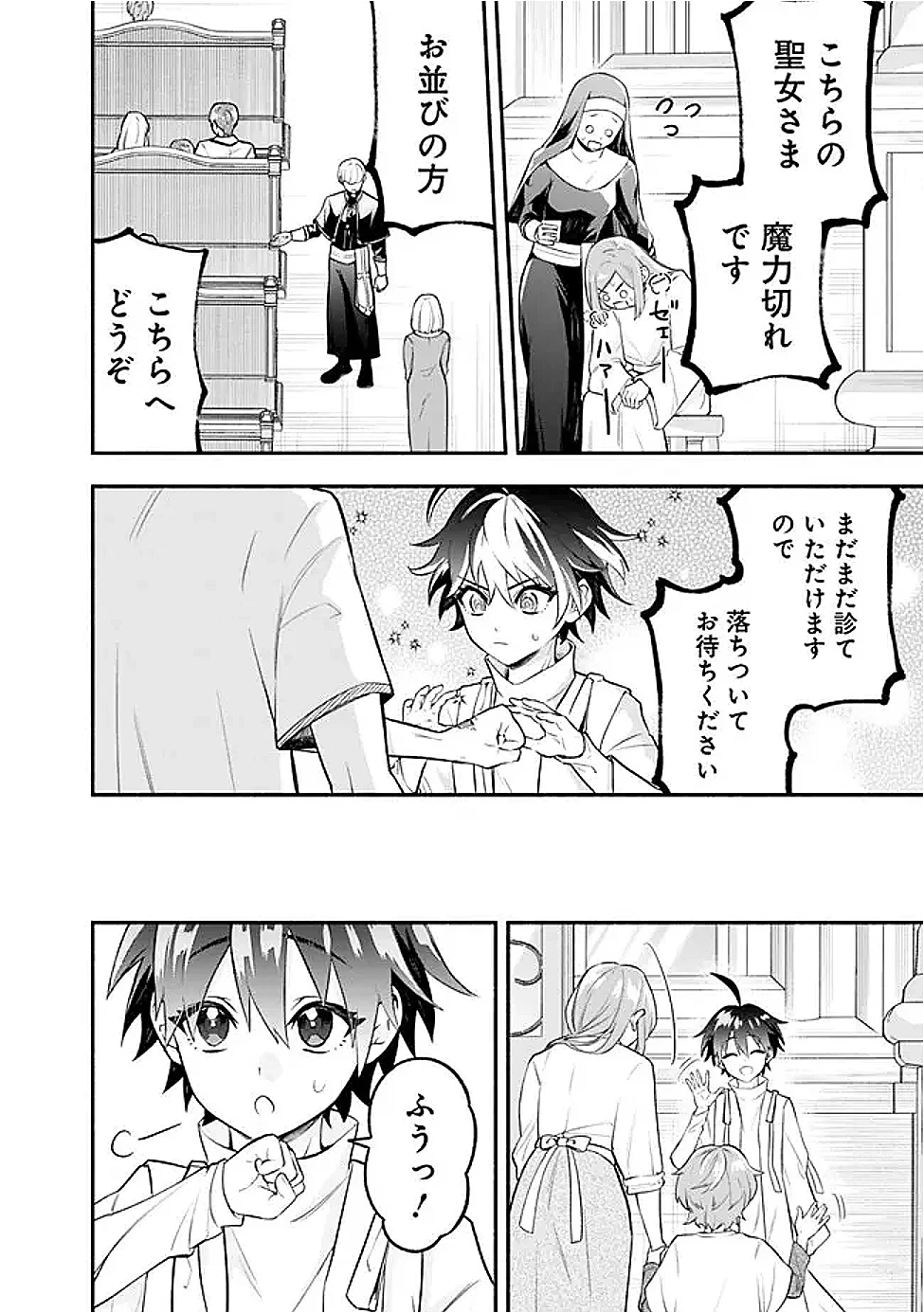 魔力量歴代最強な転生聖女さまの学園生活は波乱に満ち溢れているようです ～王子さまに悪役令嬢とヒロインぽい子たちがいるけれど、ここは乙女ゲー世界ですか?～ 第5話 - 14