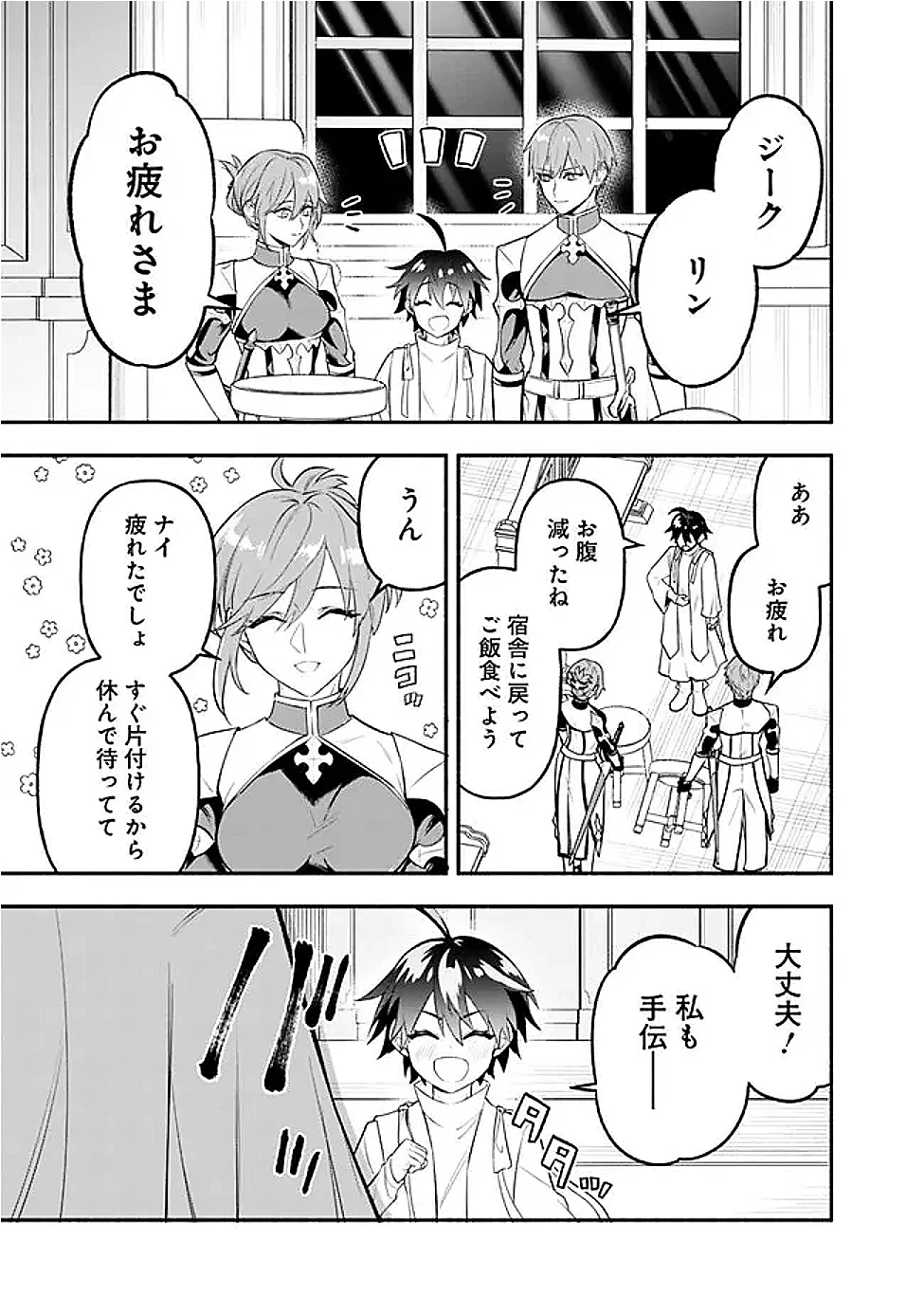 魔力量歴代最強な転生聖女さまの学園生活は波乱に満ち溢れているようです ～王子さまに悪役令嬢とヒロインぽい子たちがいるけれど、ここは乙女ゲー世界ですか?～ 第5話 - 15