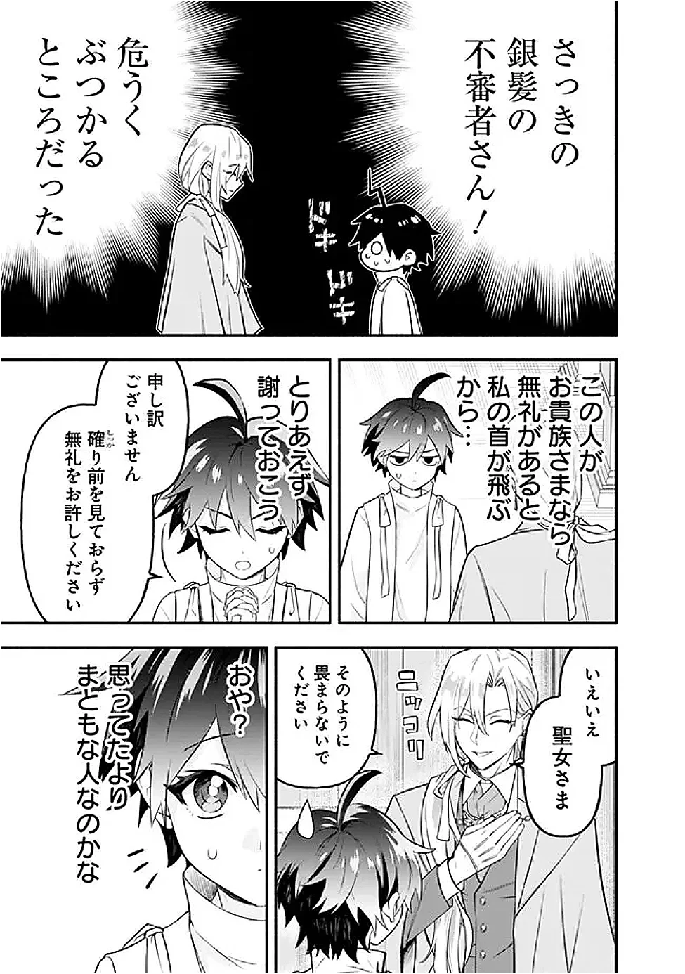 魔力量歴代最強な転生聖女さまの学園生活は波乱に満ち溢れているようです ～王子さまに悪役令嬢とヒロインぽい子たちがいるけれど、ここは乙女ゲー世界ですか?～ 第5話 - 17