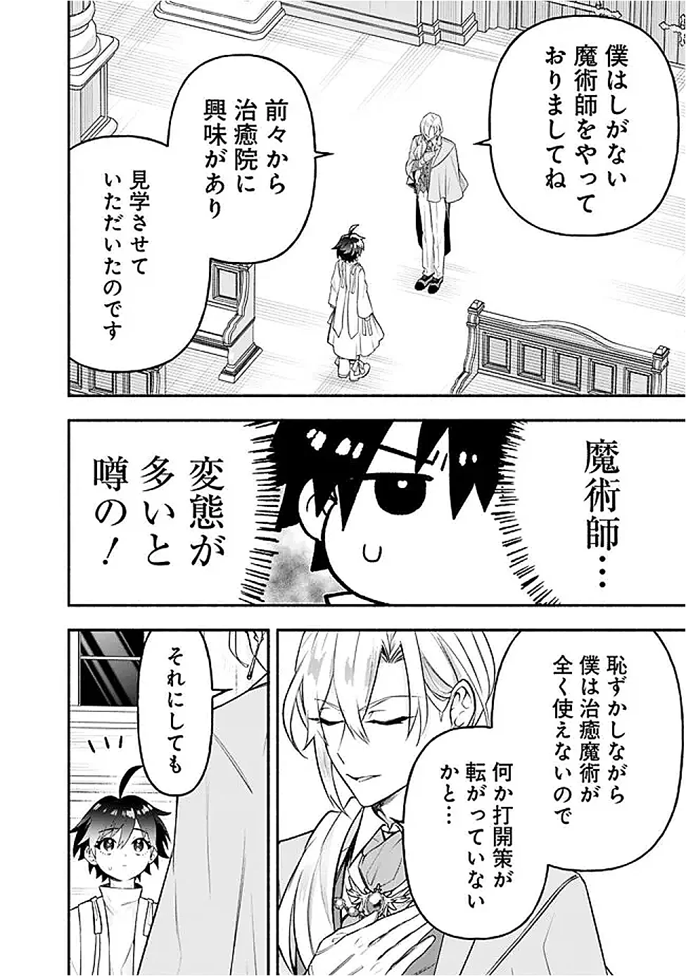 魔力量歴代最強な転生聖女さまの学園生活は波乱に満ち溢れているようです ～王子さまに悪役令嬢とヒロインぽい子たちがいるけれど、ここは乙女ゲー世界ですか?～ 第5話 - 18