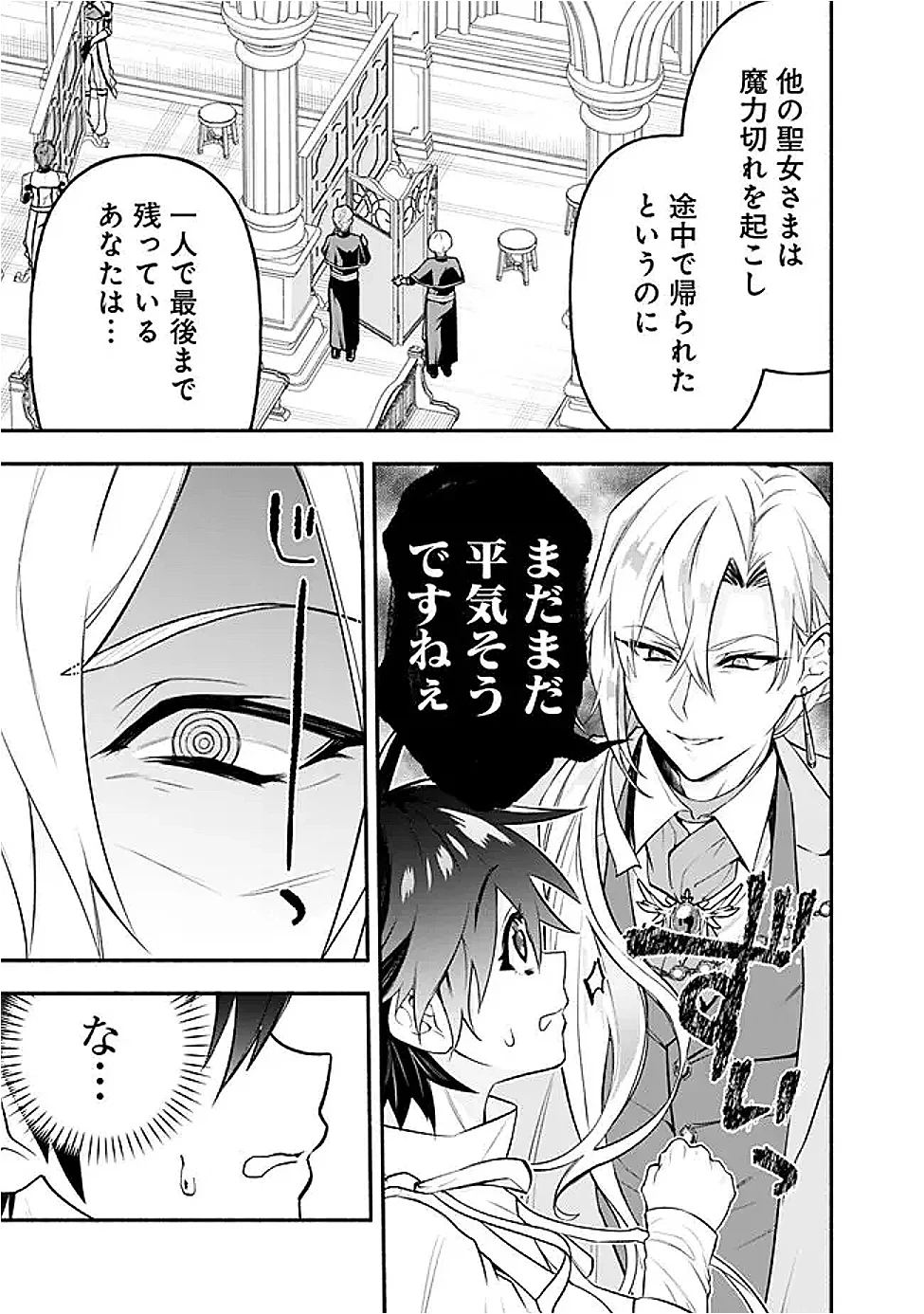 魔力量歴代最強な転生聖女さまの学園生活は波乱に満ち溢れているようです ～王子さまに悪役令嬢とヒロインぽい子たちがいるけれど、ここは乙女ゲー世界ですか?～ 第5話 - 19