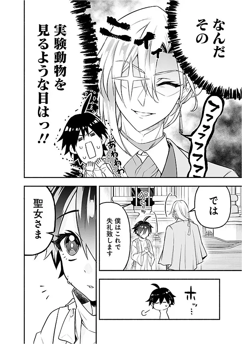 魔力量歴代最強な転生聖女さまの学園生活は波乱に満ち溢れているようです ～王子さまに悪役令嬢とヒロインぽい子たちがいるけれど、ここは乙女ゲー世界ですか?～ 第5話 - 20