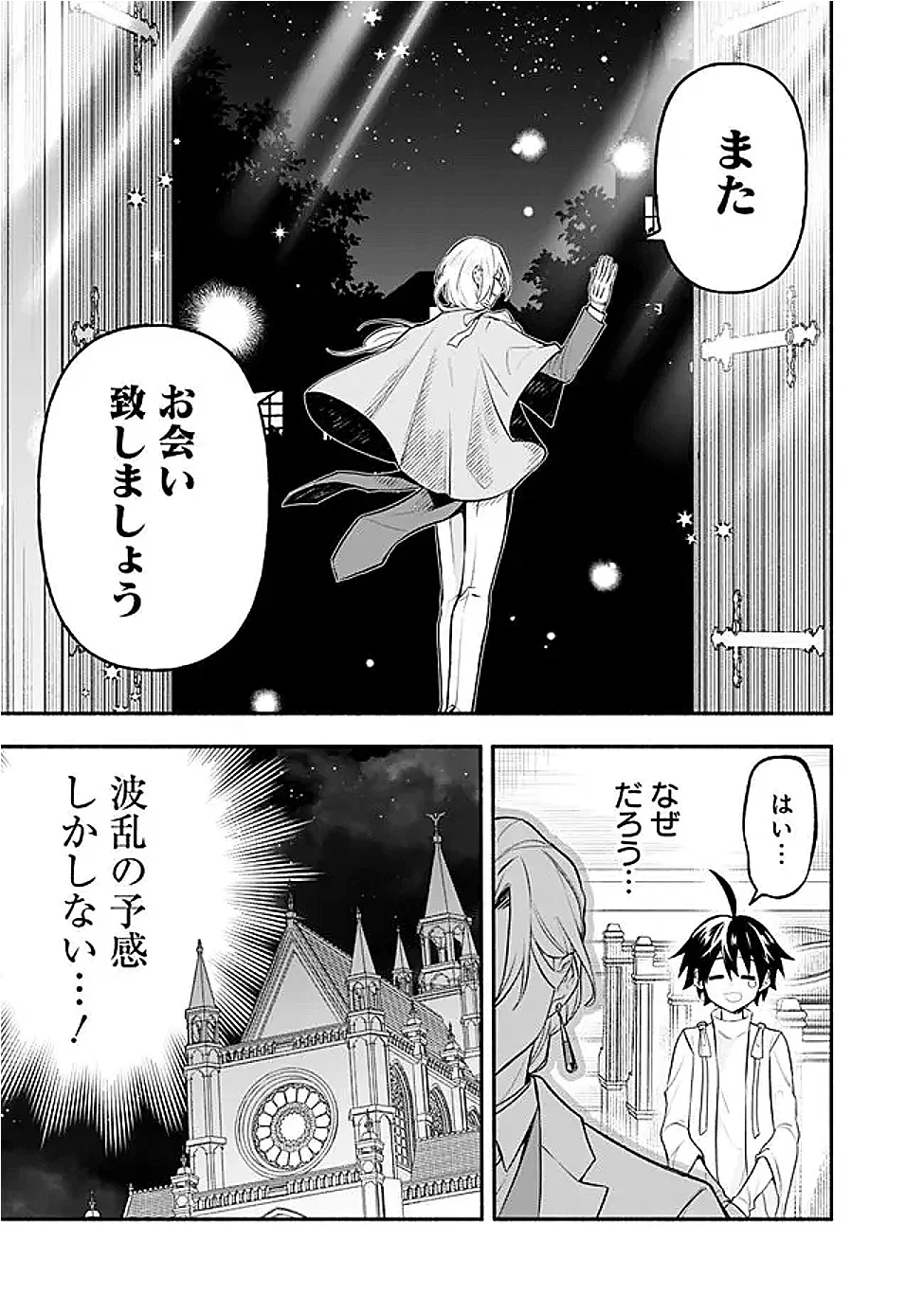魔力量歴代最強な転生聖女さまの学園生活は波乱に満ち溢れているようです ～王子さまに悪役令嬢とヒロインぽい子たちがいるけれど、ここは乙女ゲー世界ですか?～ 第5話 - 21
