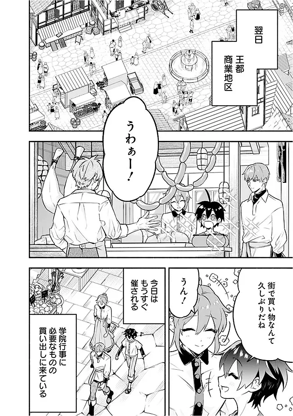 魔力量歴代最強な転生聖女さまの学園生活は波乱に満ち溢れているようです ～王子さまに悪役令嬢とヒロインぽい子たちがいるけれど、ここは乙女ゲー世界ですか?～ 第5話 - 22