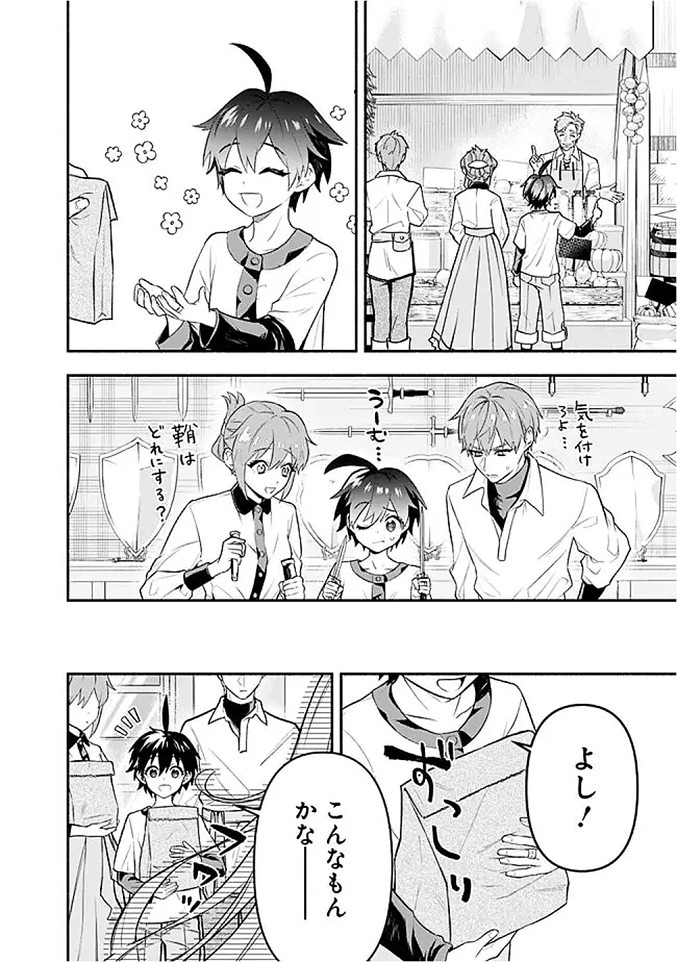 魔力量歴代最強な転生聖女さまの学園生活は波乱に満ち溢れているようです ～王子さまに悪役令嬢とヒロインぽい子たちがいるけれど、ここは乙女ゲー世界ですか?～ 第5話 - 24