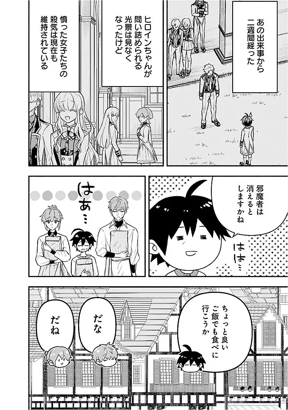 魔力量歴代最強な転生聖女さまの学園生活は波乱に満ち溢れているようです ～王子さまに悪役令嬢とヒロインぽい子たちがいるけれど、ここは乙女ゲー世界ですか?～ 第5話 - 26