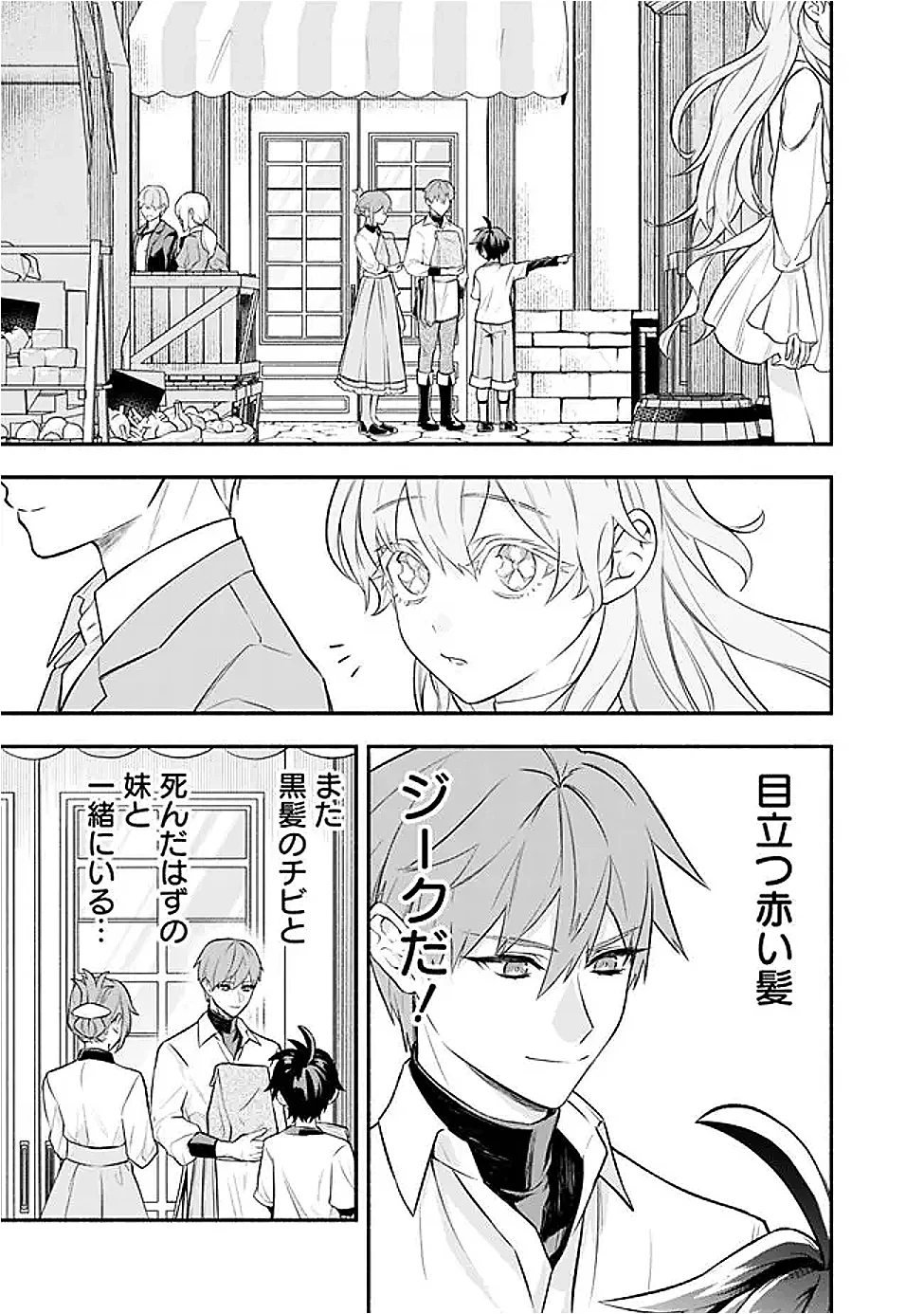 魔力量歴代最強な転生聖女さまの学園生活は波乱に満ち溢れているようです ～王子さまに悪役令嬢とヒロインぽい子たちがいるけれど、ここは乙女ゲー世界ですか?～ 第5話 - 27