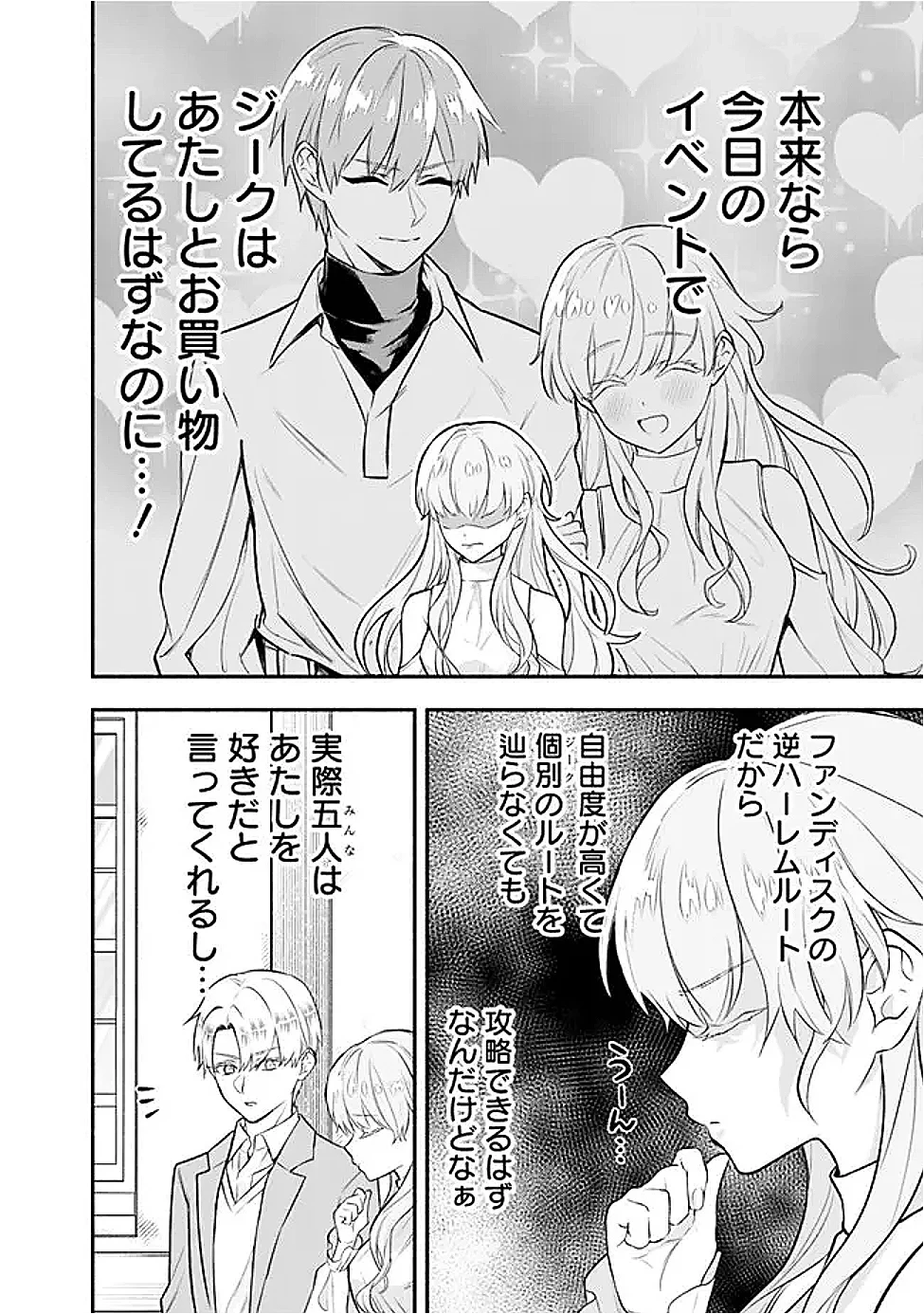 魔力量歴代最強な転生聖女さまの学園生活は波乱に満ち溢れているようです ～王子さまに悪役令嬢とヒロインぽい子たちがいるけれど、ここは乙女ゲー世界ですか?～ 第5話 - 28