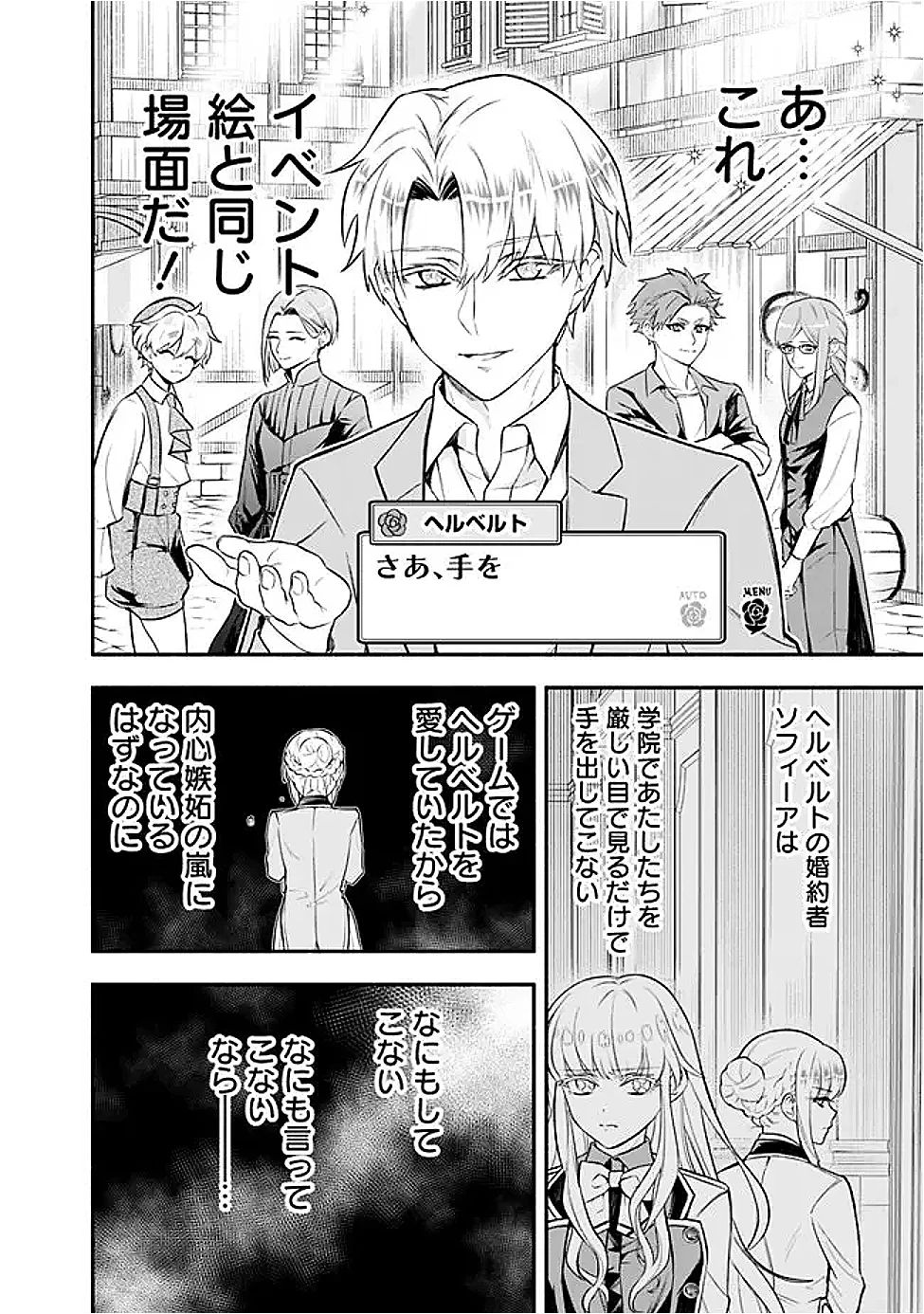 魔力量歴代最強な転生聖女さまの学園生活は波乱に満ち溢れているようです ～王子さまに悪役令嬢とヒロインぽい子たちがいるけれど、ここは乙女ゲー世界ですか?～ 第5話 - 30