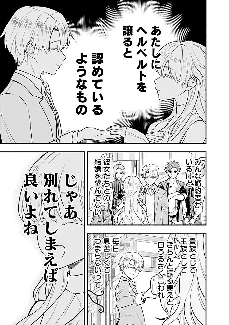 魔力量歴代最強な転生聖女さまの学園生活は波乱に満ち溢れているようです ～王子さまに悪役令嬢とヒロインぽい子たちがいるけれど、ここは乙女ゲー世界ですか?～ 第5話 - 31