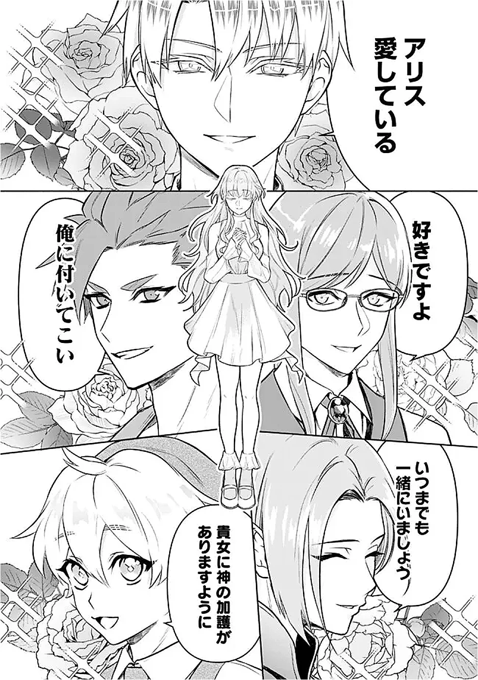 魔力量歴代最強な転生聖女さまの学園生活は波乱に満ち溢れているようです ～王子さまに悪役令嬢とヒロインぽい子たちがいるけれど、ここは乙女ゲー世界ですか?～ 第5話 - 32