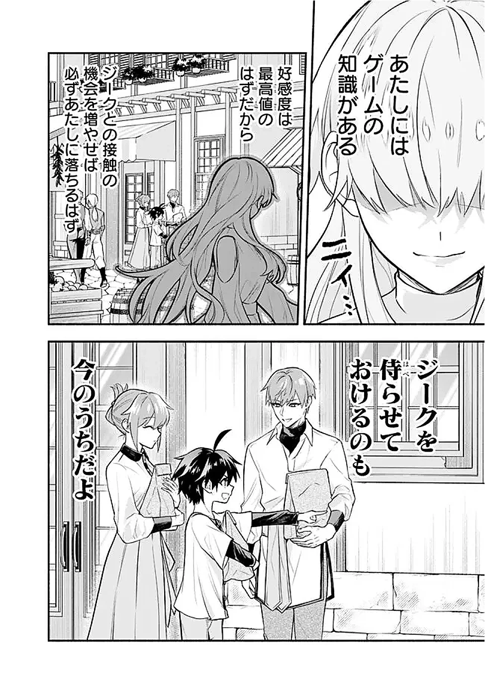 魔力量歴代最強な転生聖女さまの学園生活は波乱に満ち溢れているようです ～王子さまに悪役令嬢とヒロインぽい子たちがいるけれど、ここは乙女ゲー世界ですか?～ 第5話 - 34