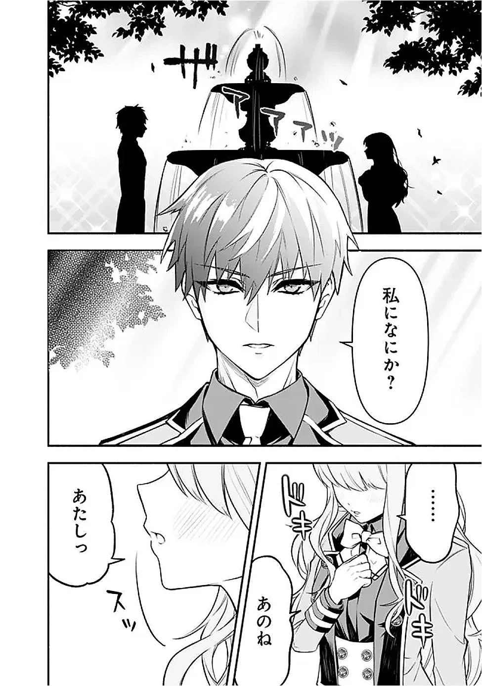 魔力量歴代最強な転生聖女さまの学園生活は波乱に満ち溢れているようです ～王子さまに悪役令嬢とヒロインぽい子たちがいるけれど、ここは乙女ゲー世界ですか?～ 第5話 - 36