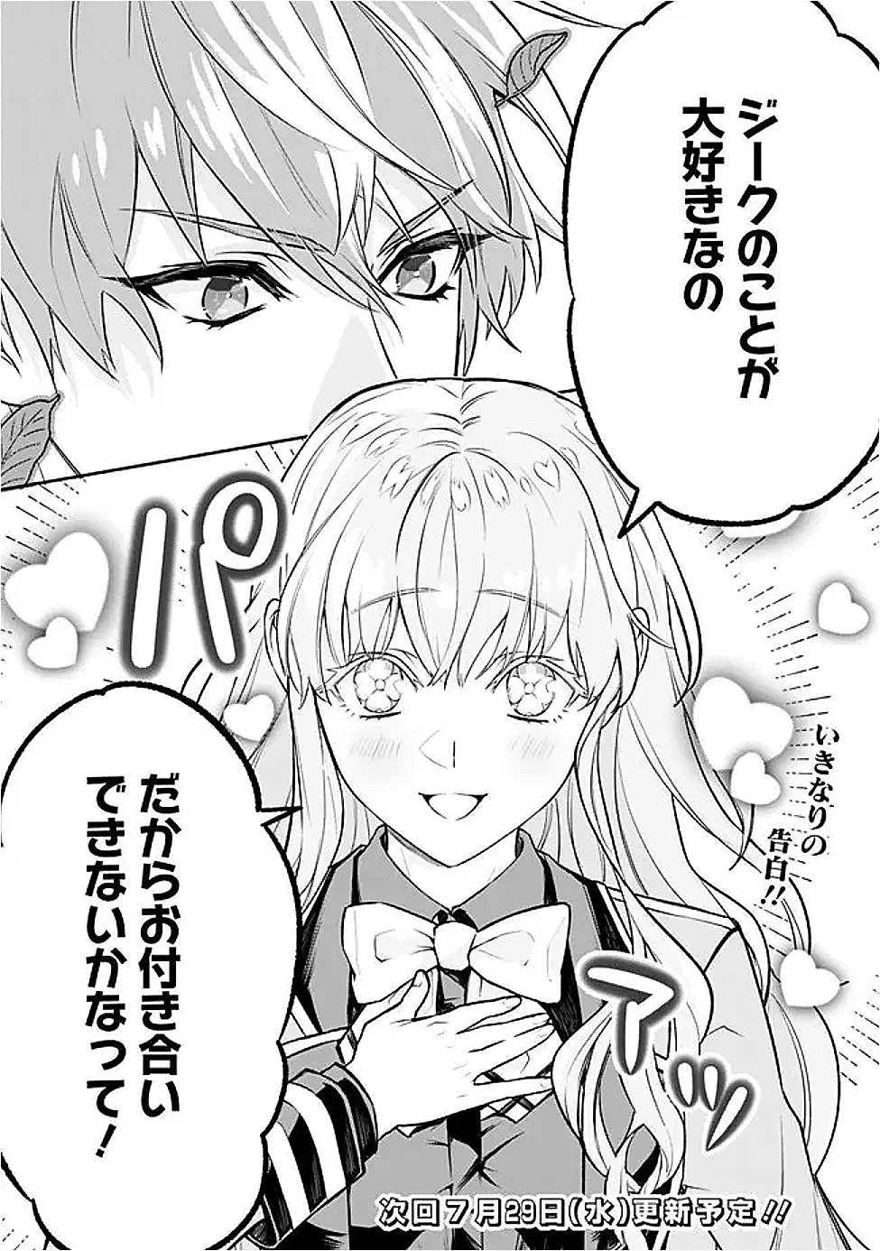 魔力量歴代最強な転生聖女さまの学園生活は波乱に満ち溢れているようです ～王子さまに悪役令嬢とヒロインぽい子たちがいるけれど、ここは乙女ゲー世界ですか?～ 第5話 - 37