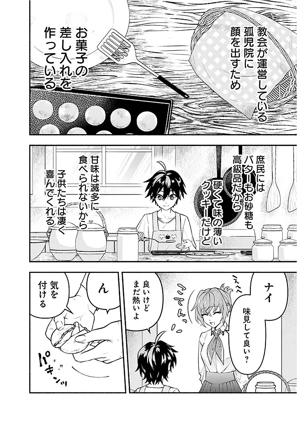 魔力量歴代最強な転生聖女さまの学園生活は波乱に満ち溢れているようです ～王子さまに悪役令嬢とヒロインぽい子たちがいるけれど、ここは乙女ゲー世界ですか?～ 第4話 - 2