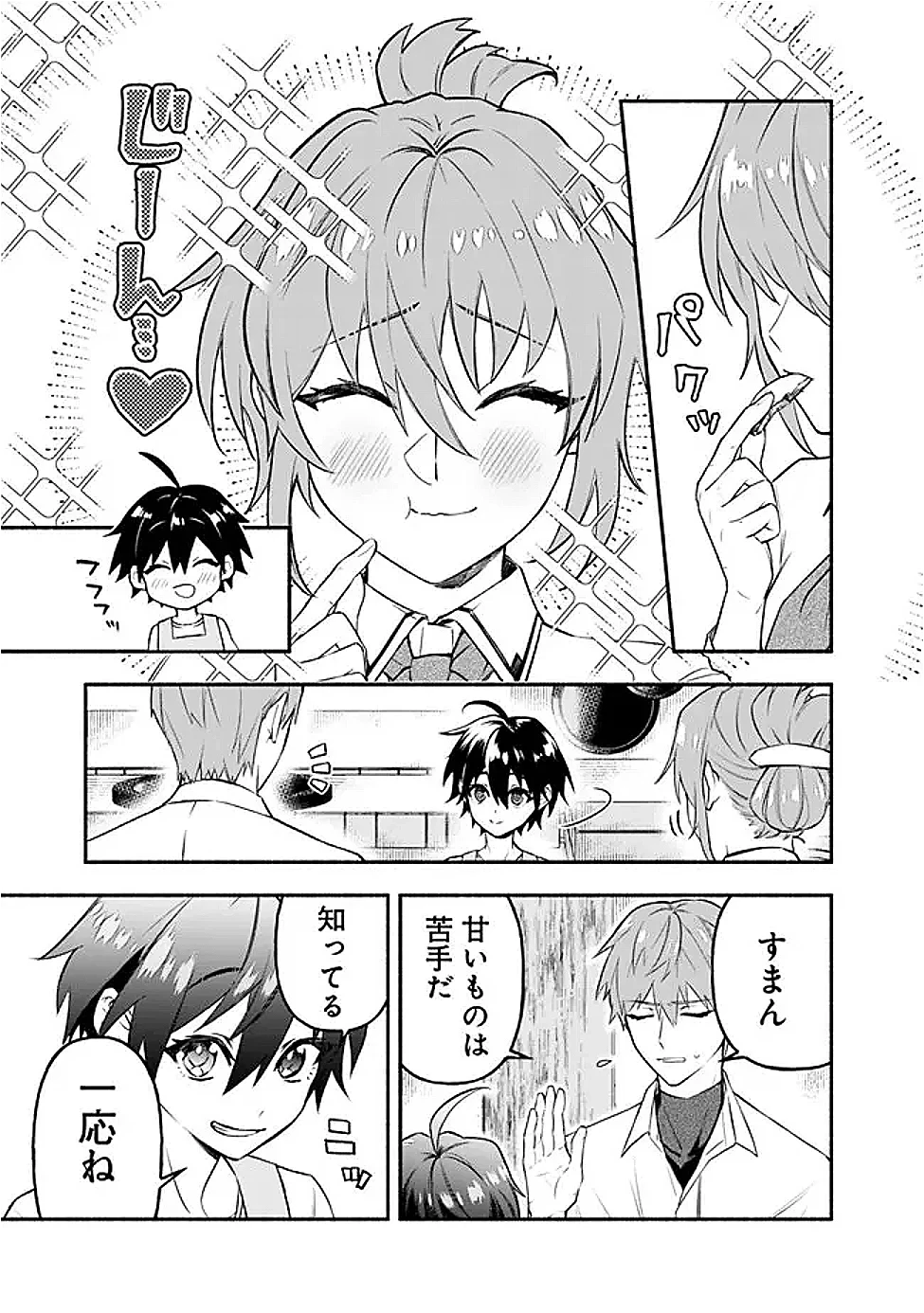 魔力量歴代最強な転生聖女さまの学園生活は波乱に満ち溢れているようです ～王子さまに悪役令嬢とヒロインぽい子たちがいるけれど、ここは乙女ゲー世界ですか?～ 第4話 - 3