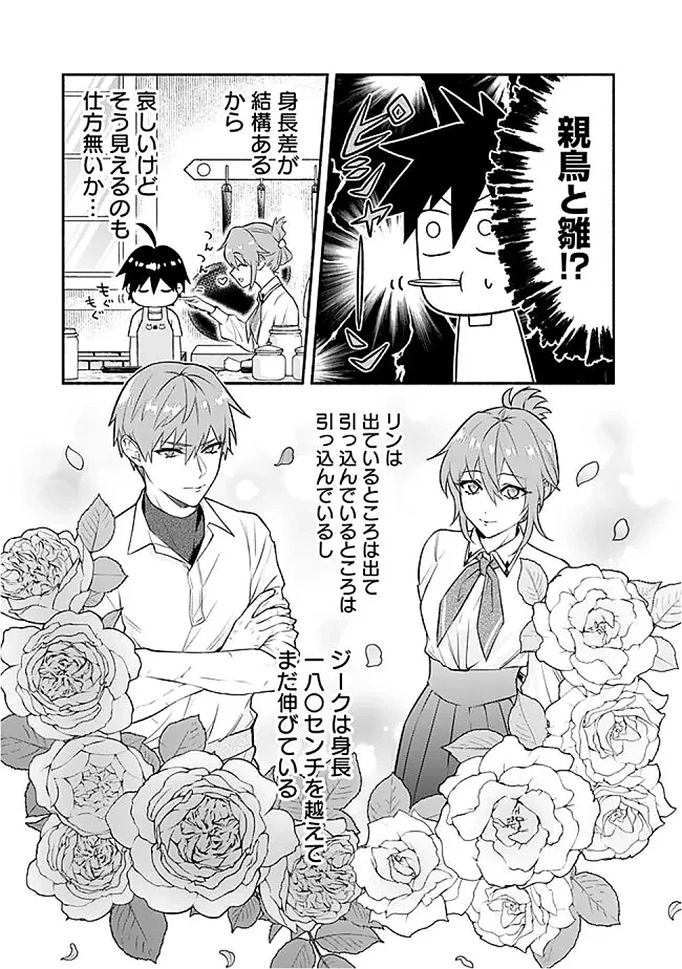 魔力量歴代最強な転生聖女さまの学園生活は波乱に満ち溢れているようです ～王子さまに悪役令嬢とヒロインぽい子たちがいるけれど、ここは乙女ゲー世界ですか?～ 第4話 - 5