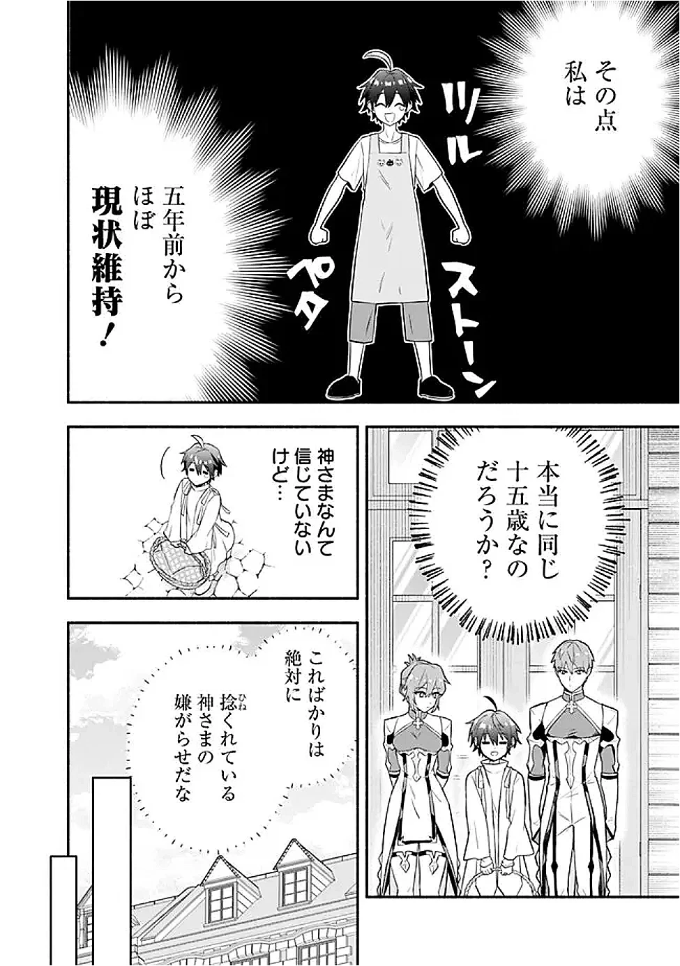 魔力量歴代最強な転生聖女さまの学園生活は波乱に満ち溢れているようです ～王子さまに悪役令嬢とヒロインぽい子たちがいるけれど、ここは乙女ゲー世界ですか?～ 第4話 - 6