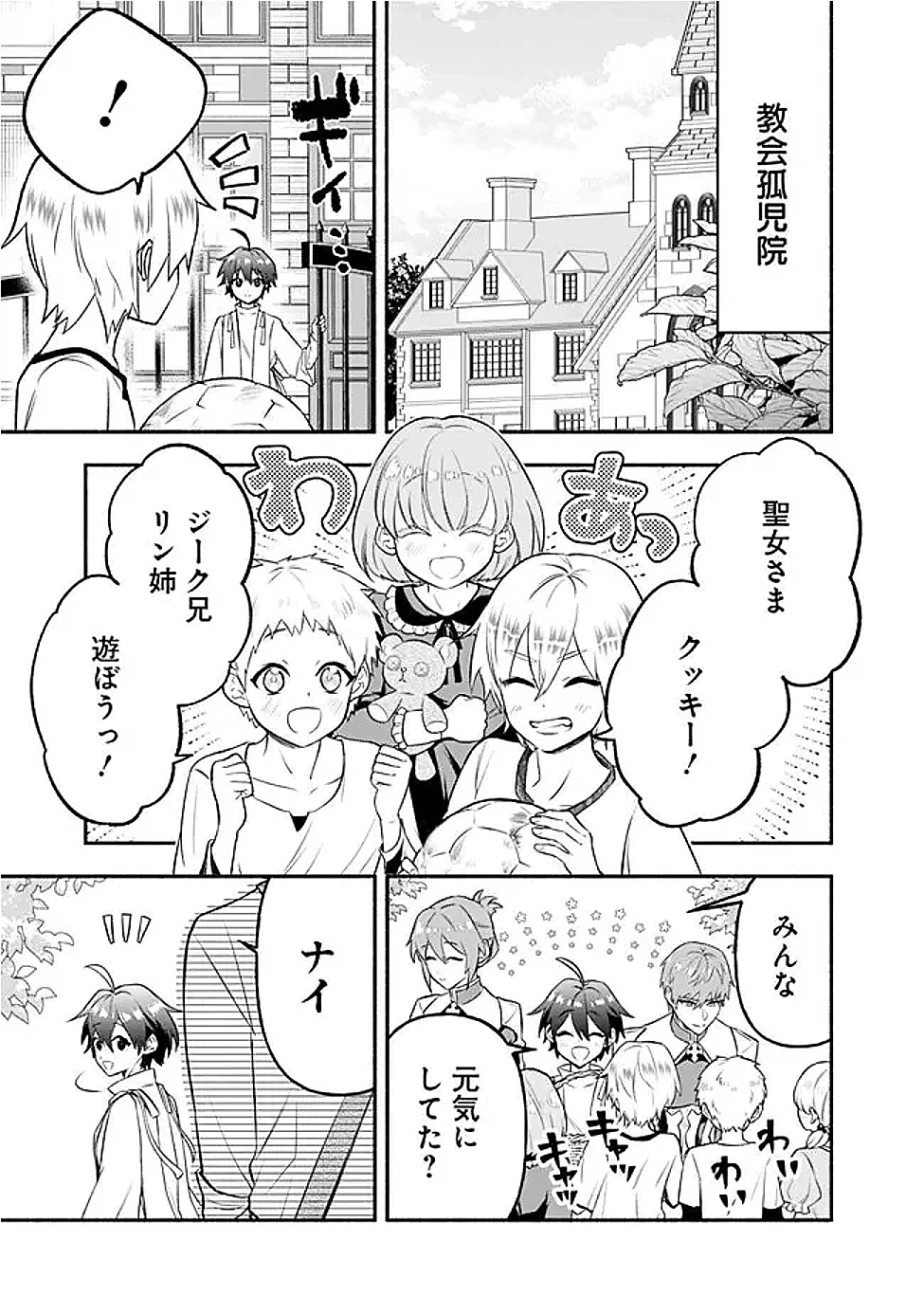 魔力量歴代最強な転生聖女さまの学園生活は波乱に満ち溢れているようです ～王子さまに悪役令嬢とヒロインぽい子たちがいるけれど、ここは乙女ゲー世界ですか?～ 第4話 - 7