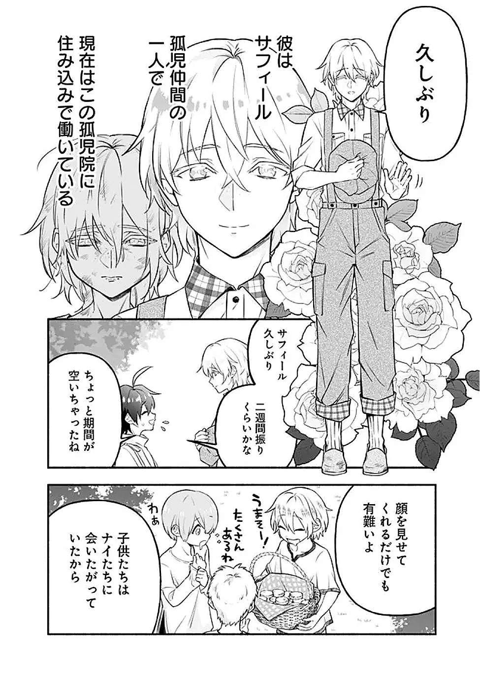 魔力量歴代最強な転生聖女さまの学園生活は波乱に満ち溢れているようです ～王子さまに悪役令嬢とヒロインぽい子たちがいるけれど、ここは乙女ゲー世界ですか?～ 第4話 - 8