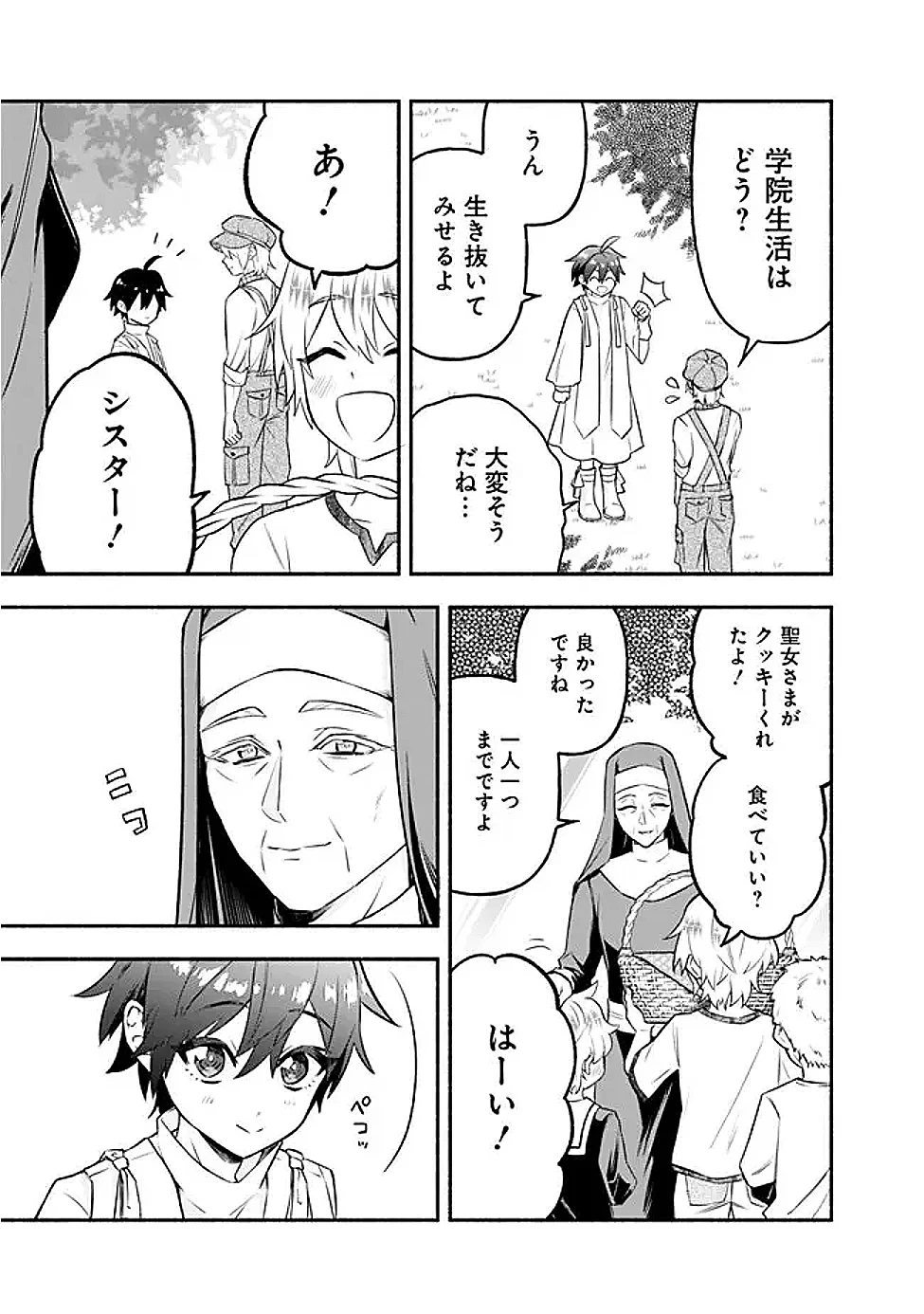 魔力量歴代最強な転生聖女さまの学園生活は波乱に満ち溢れているようです ～王子さまに悪役令嬢とヒロインぽい子たちがいるけれど、ここは乙女ゲー世界ですか?～ 第4話 - 9